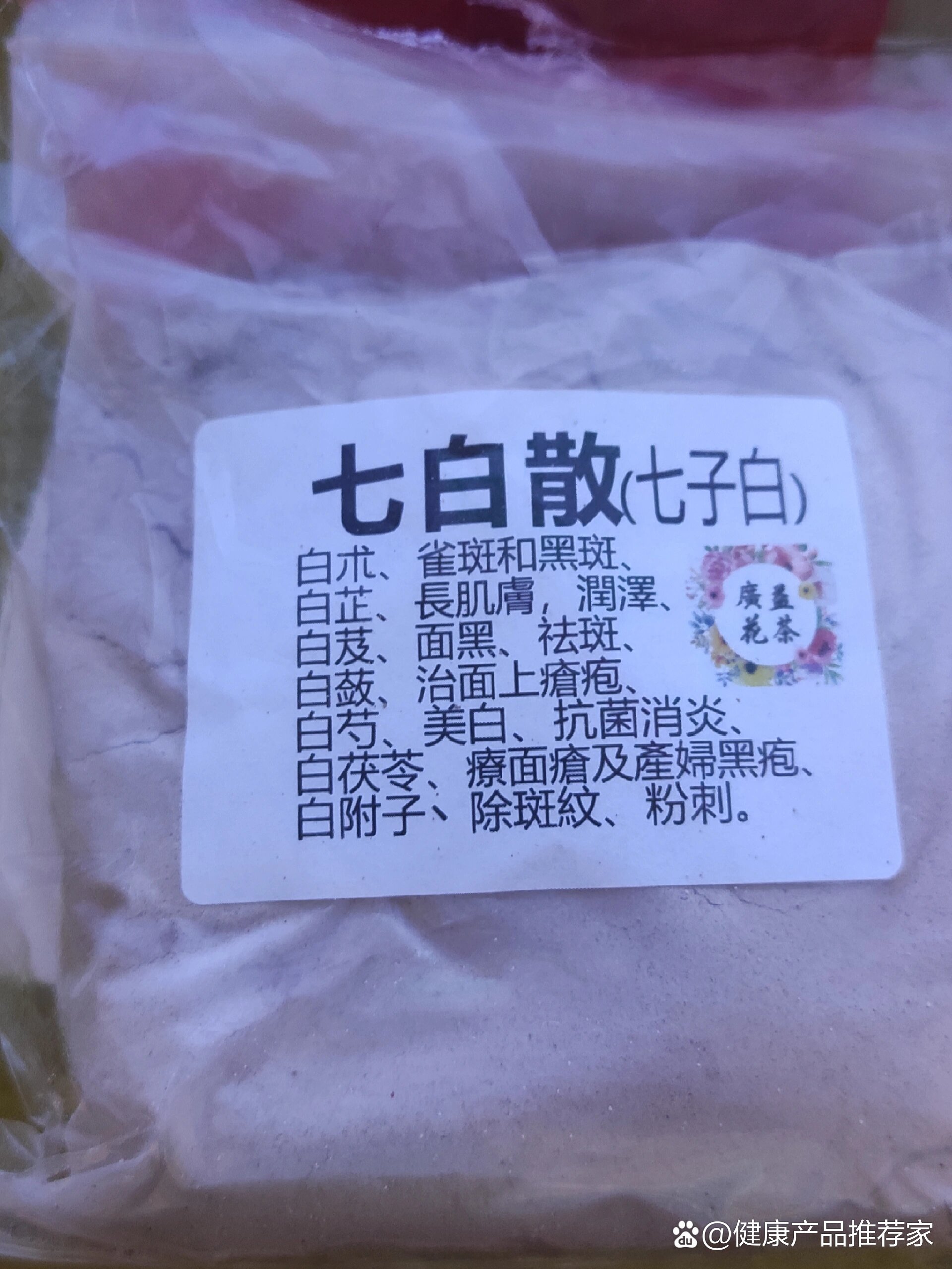 七白散,中药味很浓的面膜