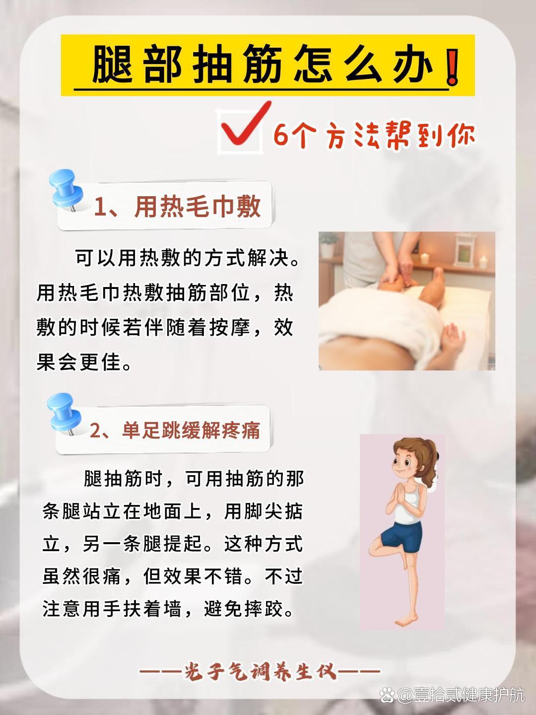 小腿抽筋不用硬扛❗️6个方法缓解抽筋⚡️