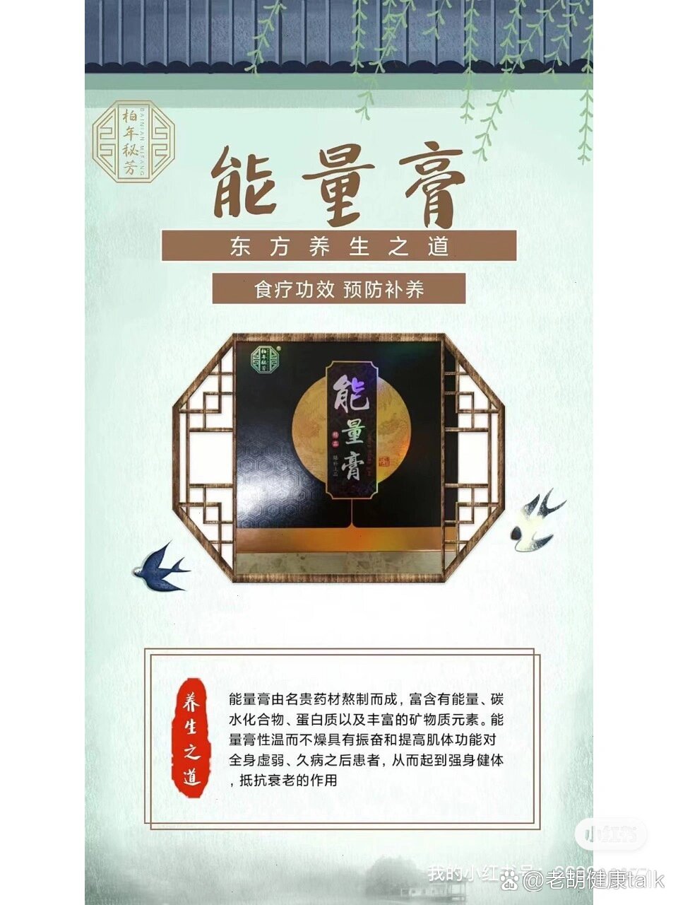 柏年秘芳能量膏这款健康安全的食品.