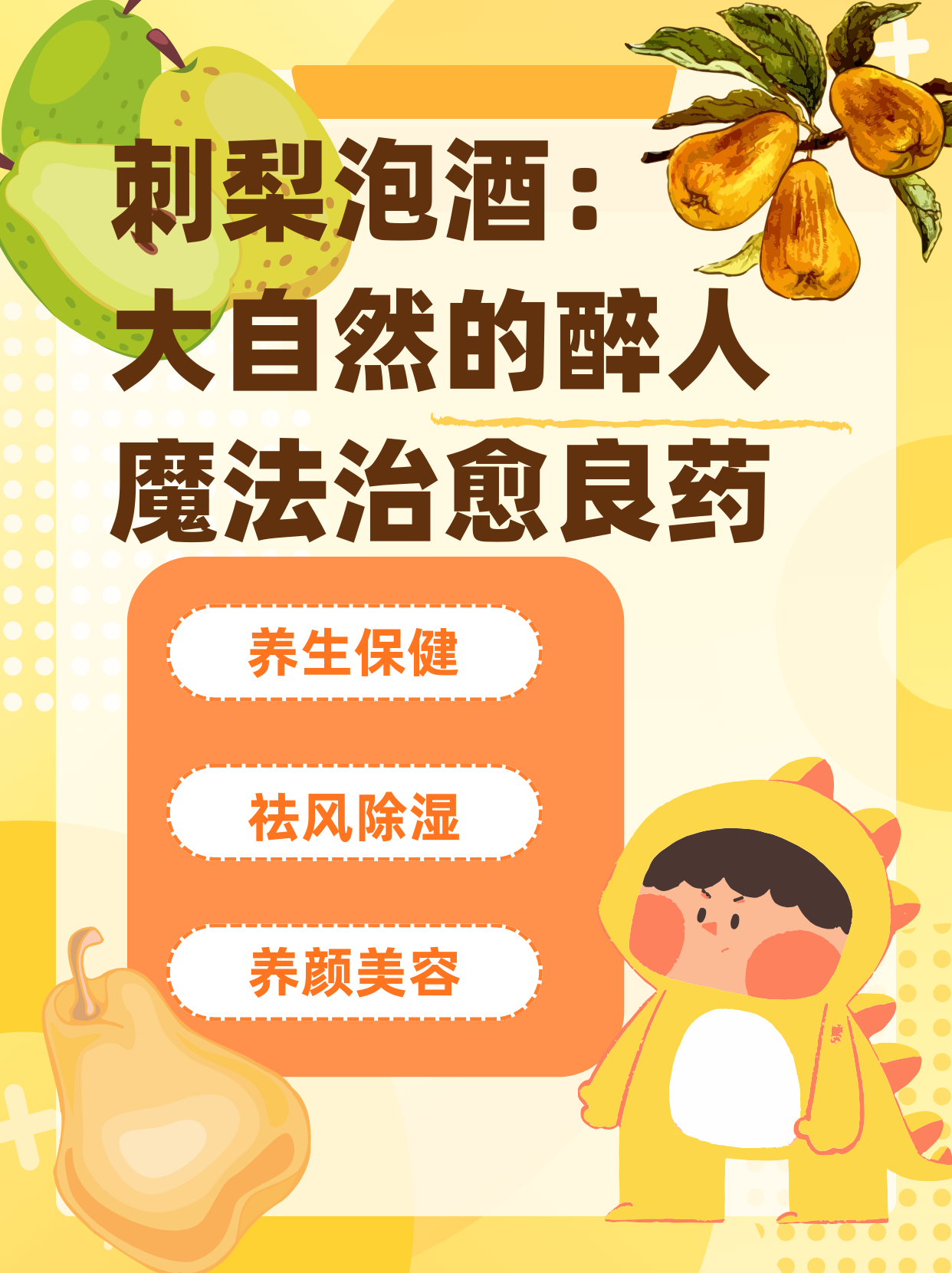 刺梨泡酒有什么功效和作用=刺梨干果泡酒喝的功效与作用