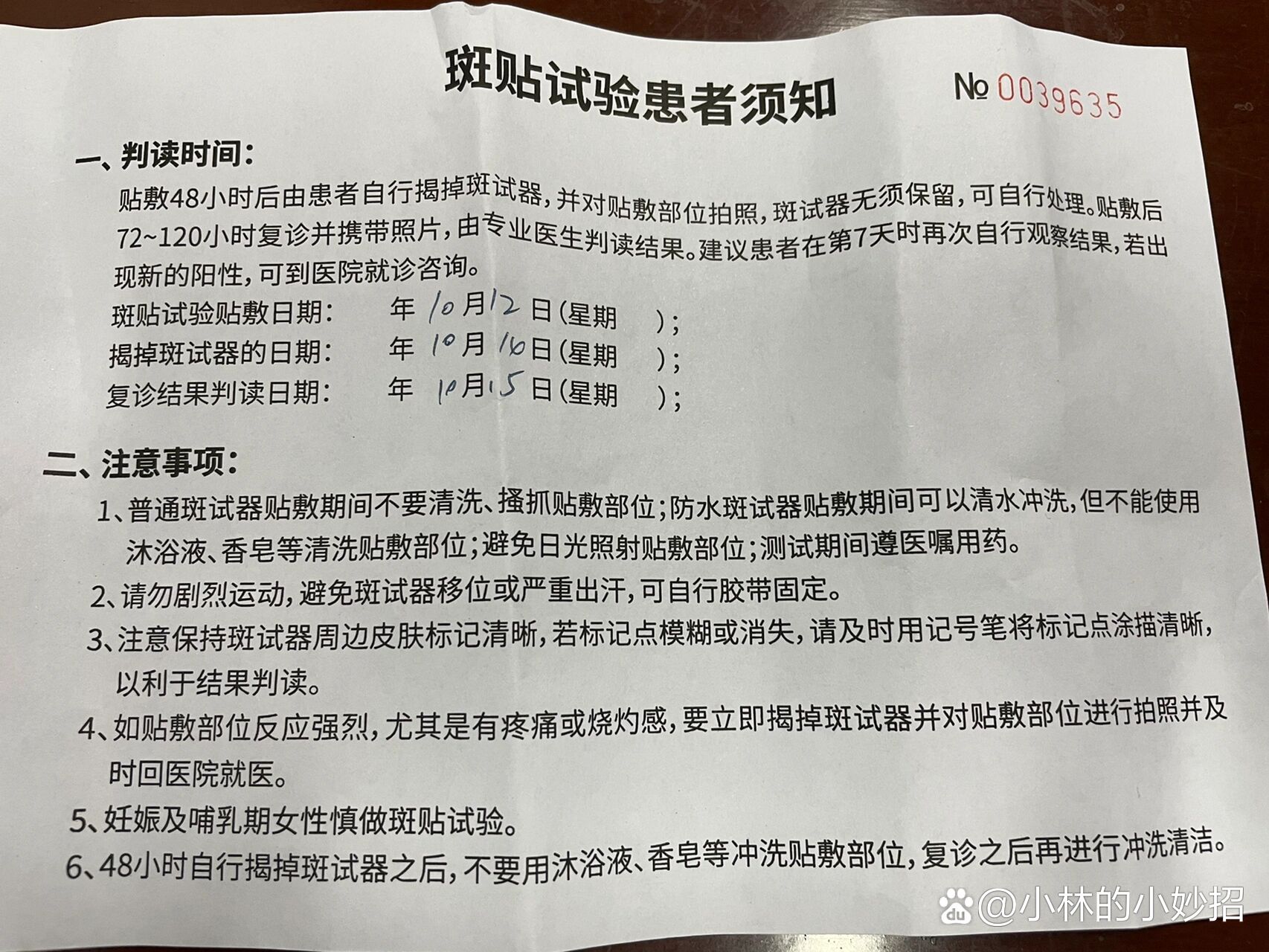 斑贴试验