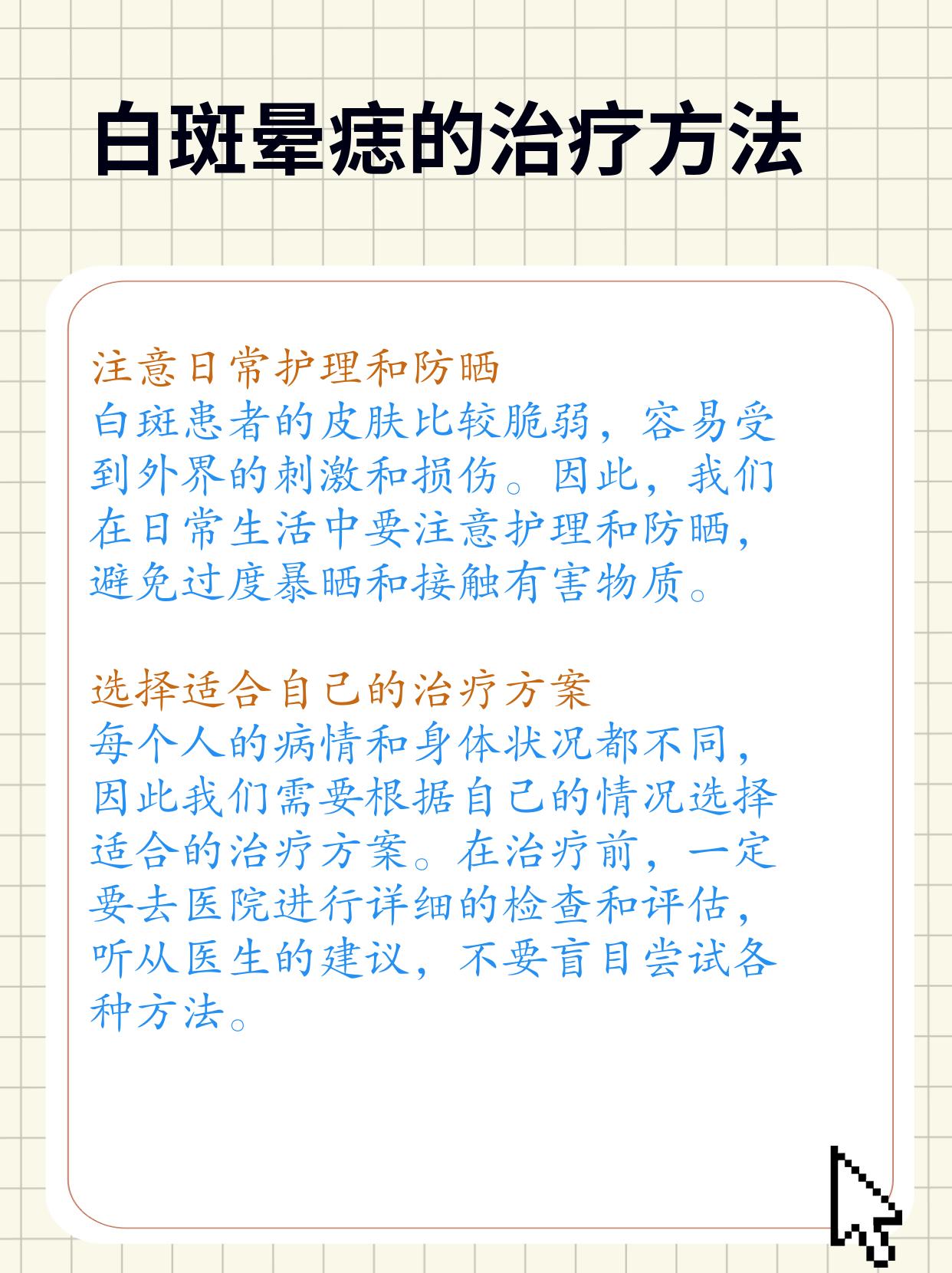 告别白斑:晕痣治疗方案大公开