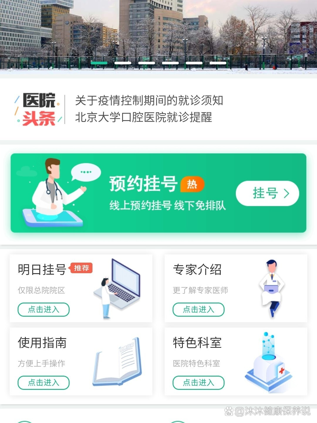 關于北京大學第一醫院黃牛門診電話，解放排隊等候，的信息