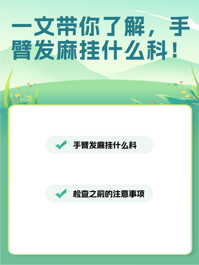 胳膊为什么会麻 胳膊为什么会麻