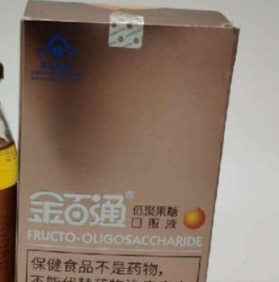 金百通低聚果糖口服液通便润肠