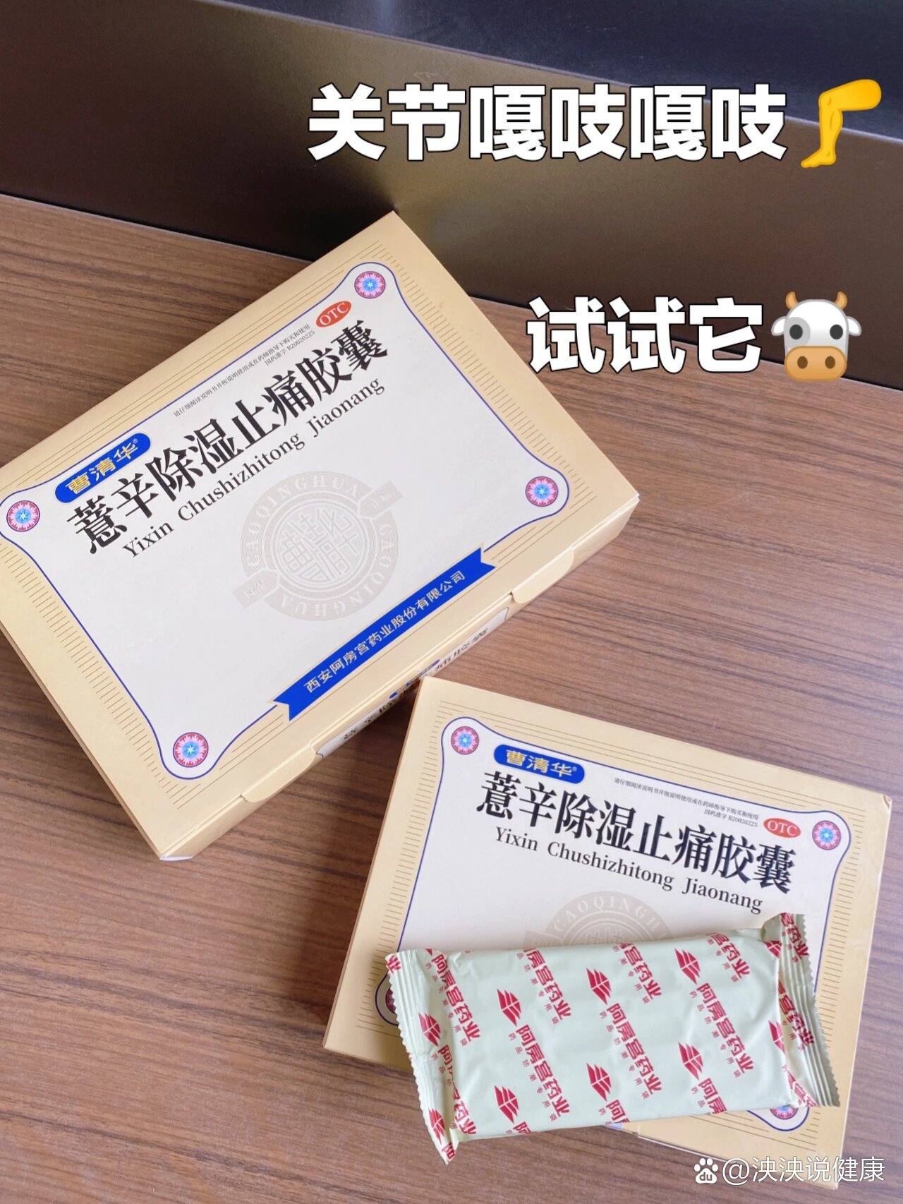 老豆让买的薏辛除湿止痛胶囊,真的这么神麽
