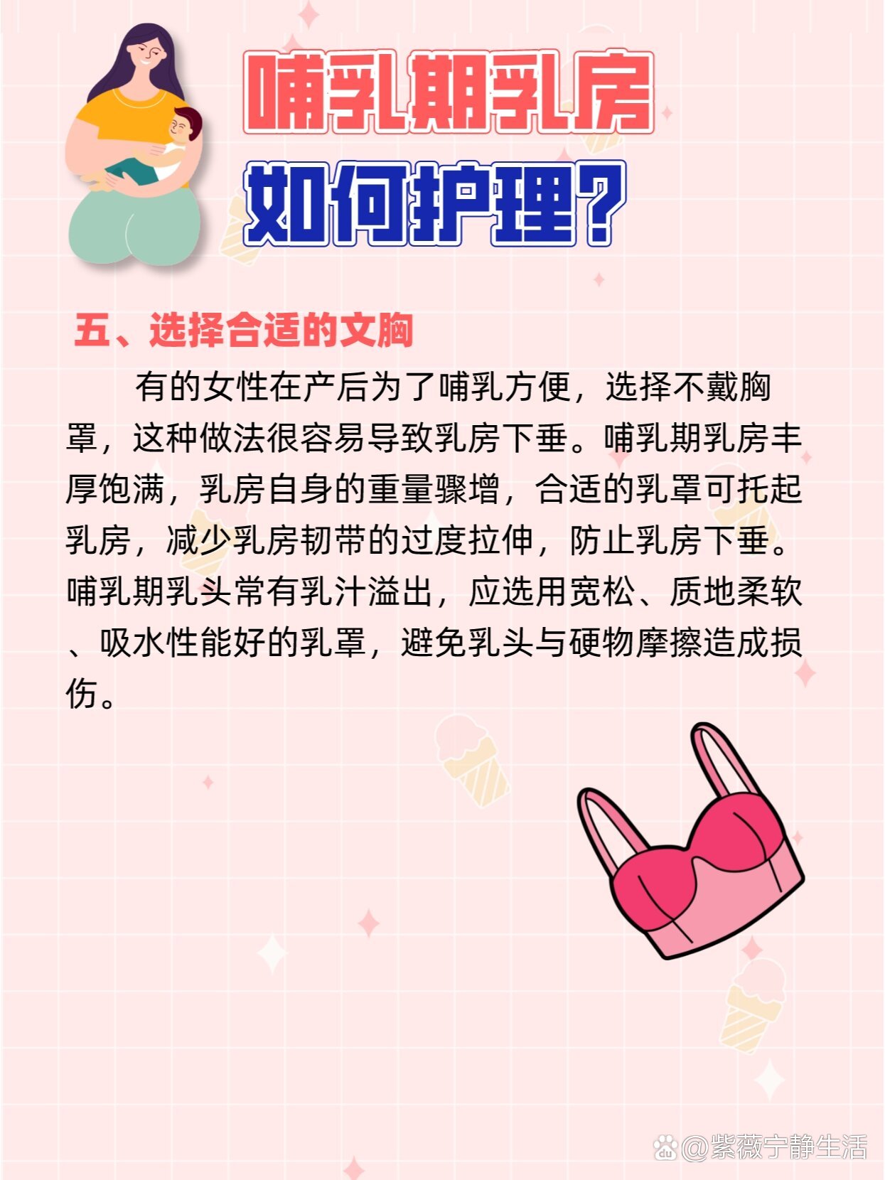 哺乳期乳房如何护理?