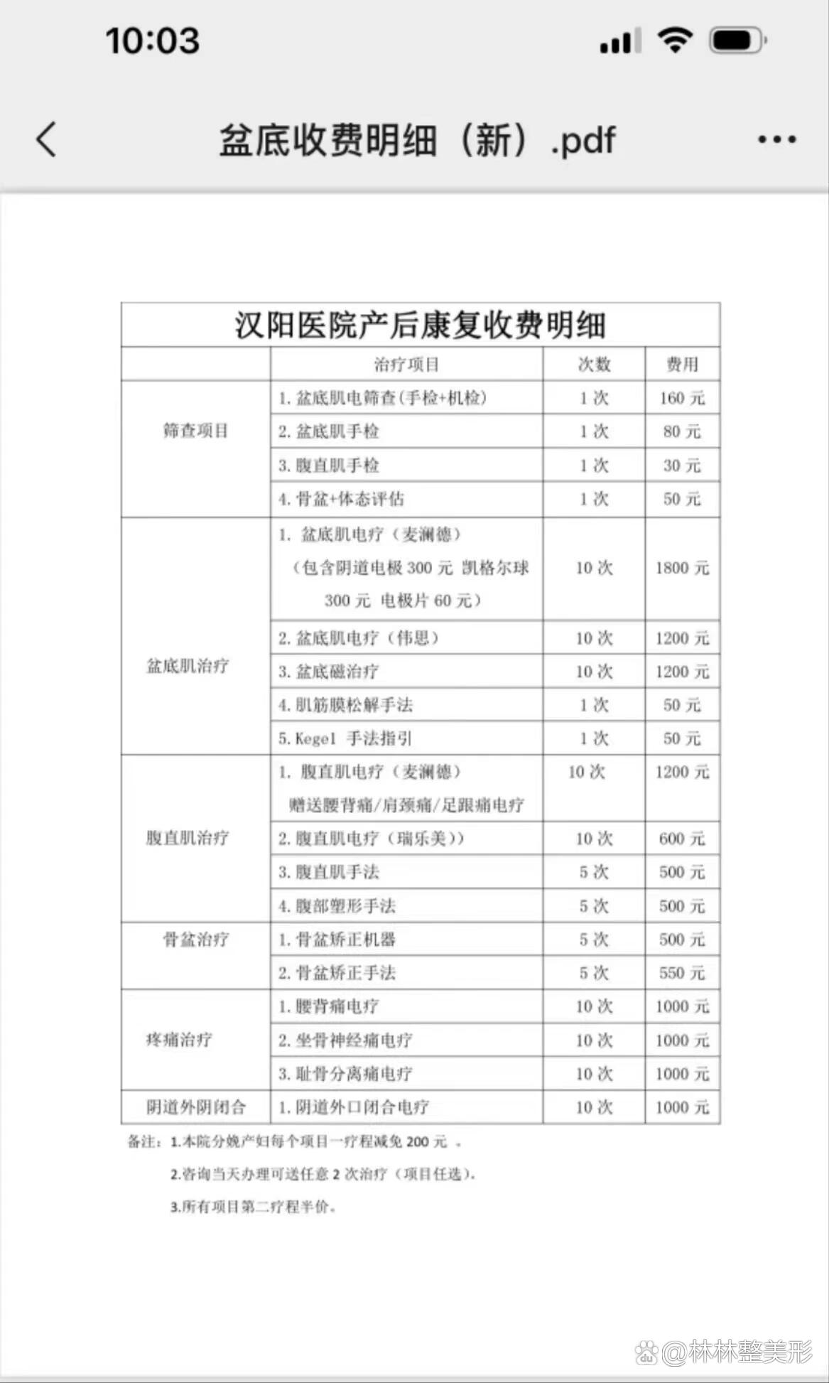 产后修复骨盆腹直肌盆底肌汉阳医院