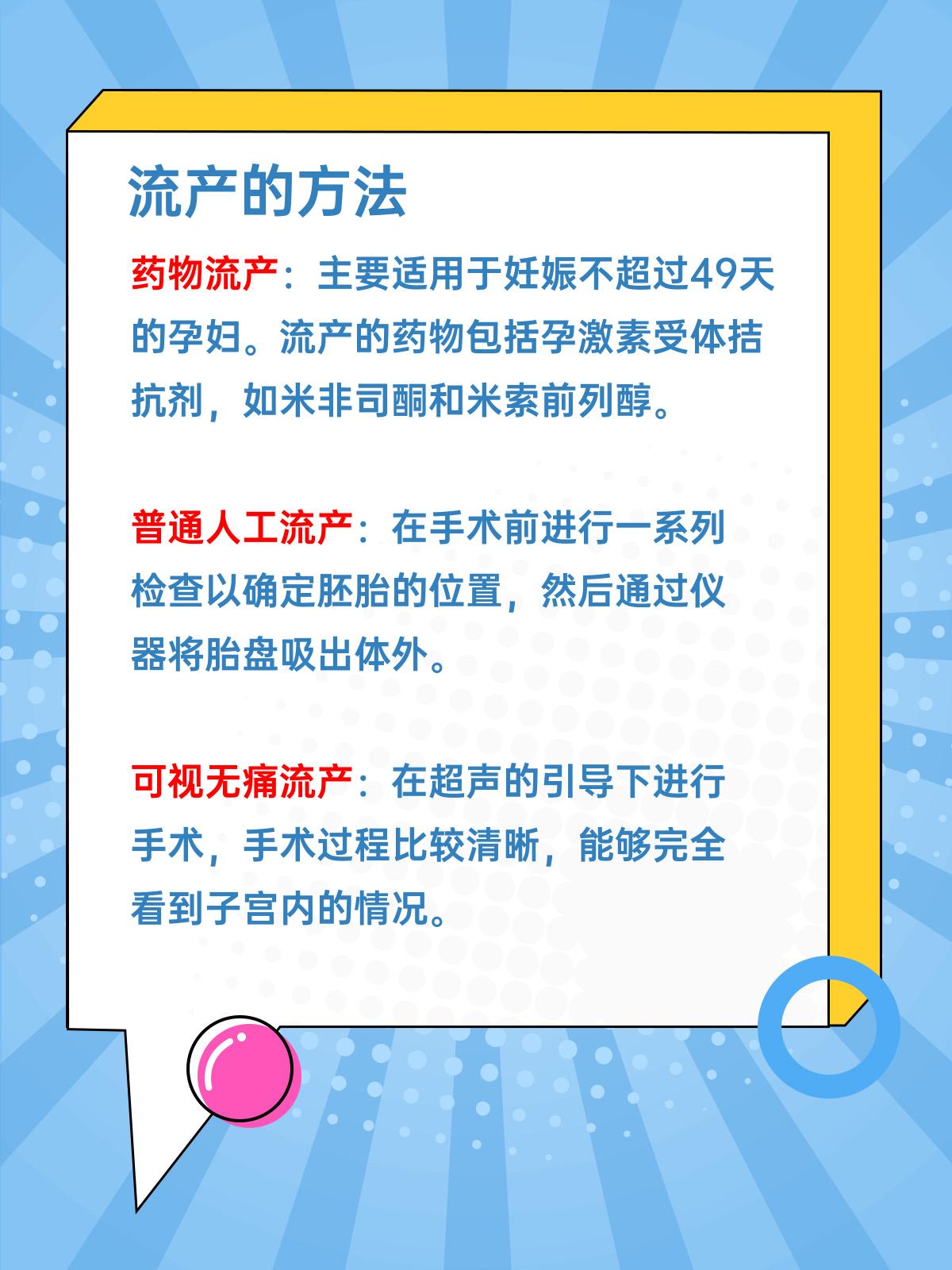 干货分享怀孕三个月流产最佳方法