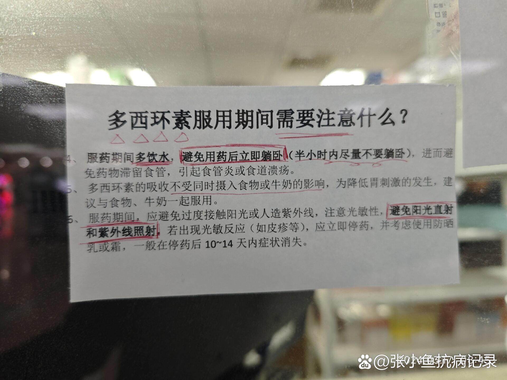 北京儿童医院的多西环素注意事项,很细致,分享一下!