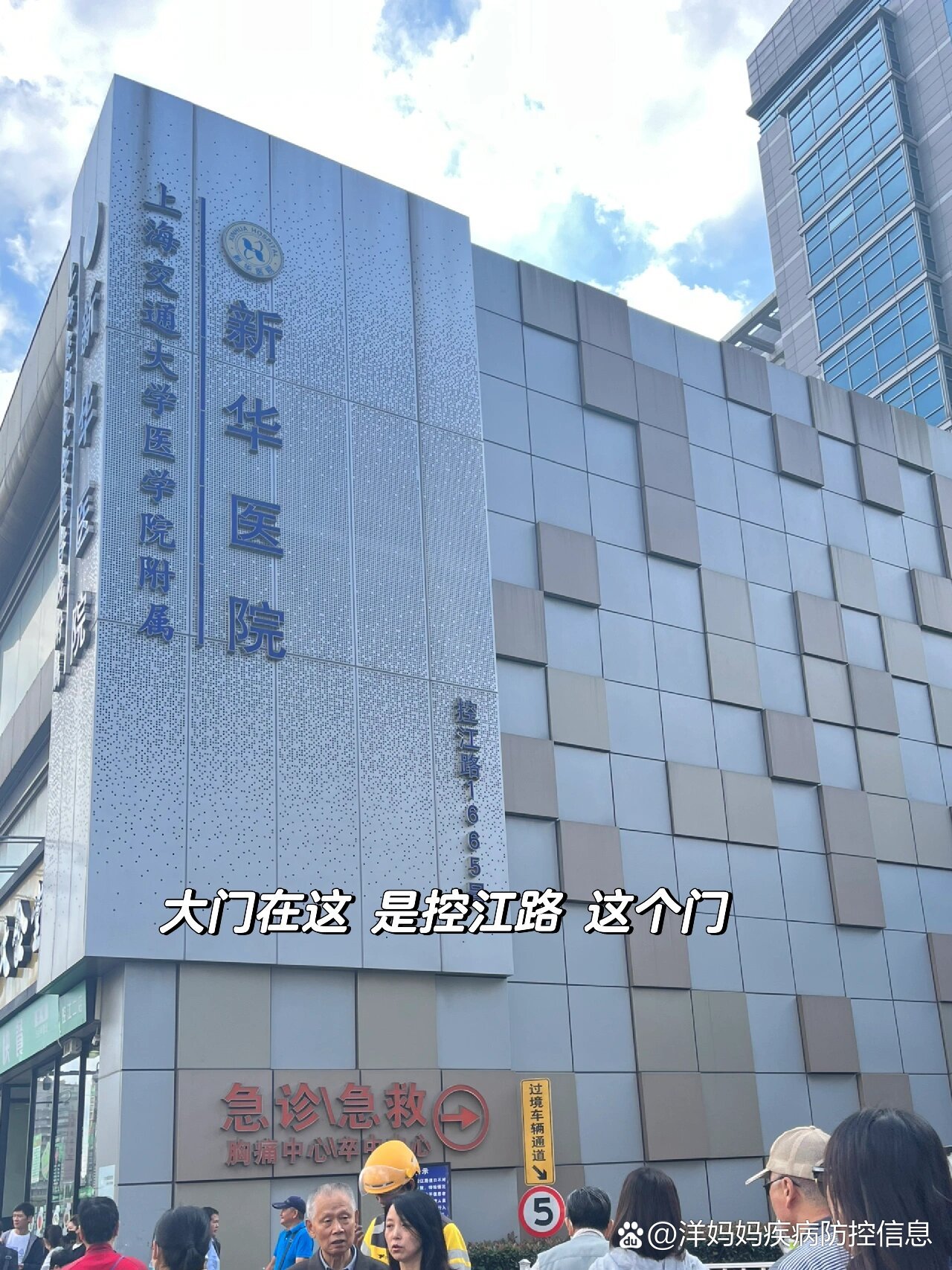 上海新华医院