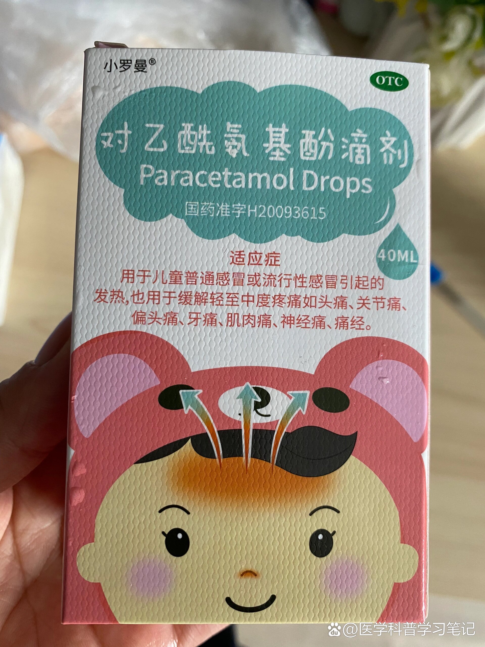 乙氨酚退烧药图片图片