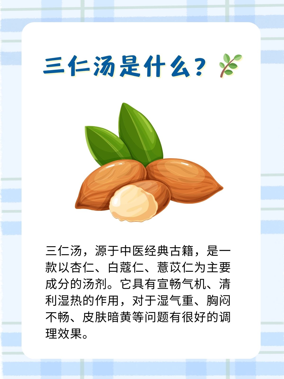 三仁汤方歌 全网资源