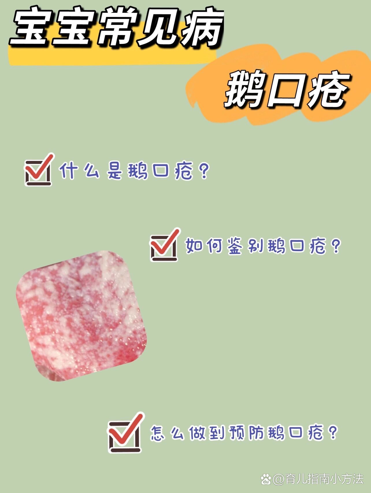 宝宝常见病