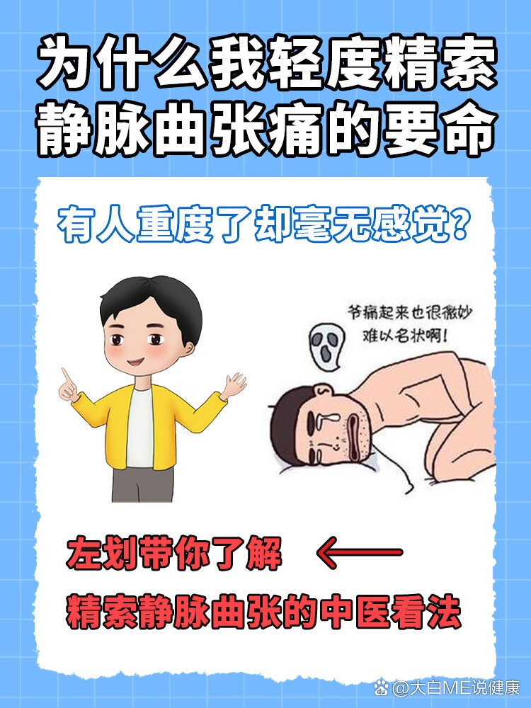 为什么我轻度精索静脉曲张就痛的不行?