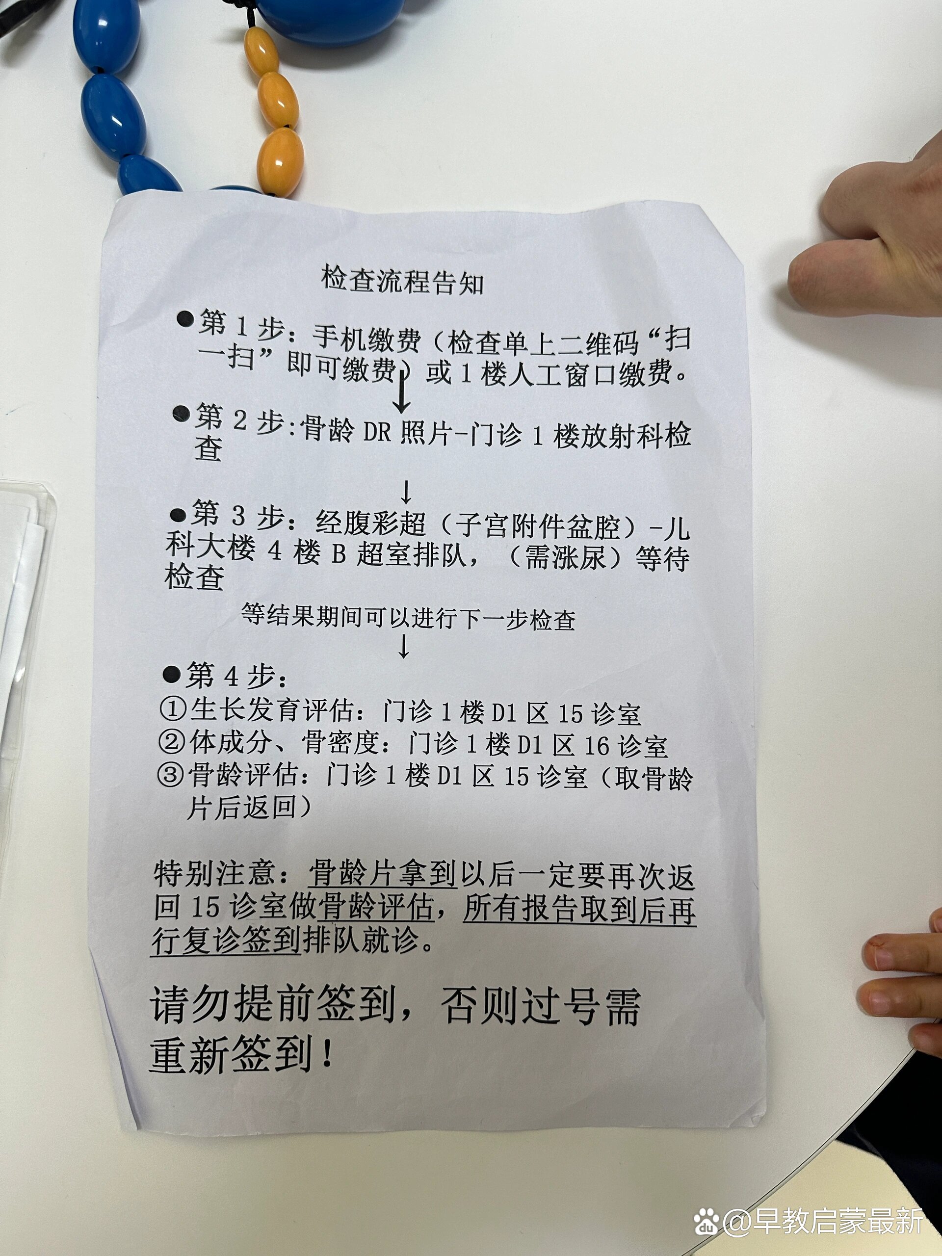 去儿童医院测骨龄一定要这么做!