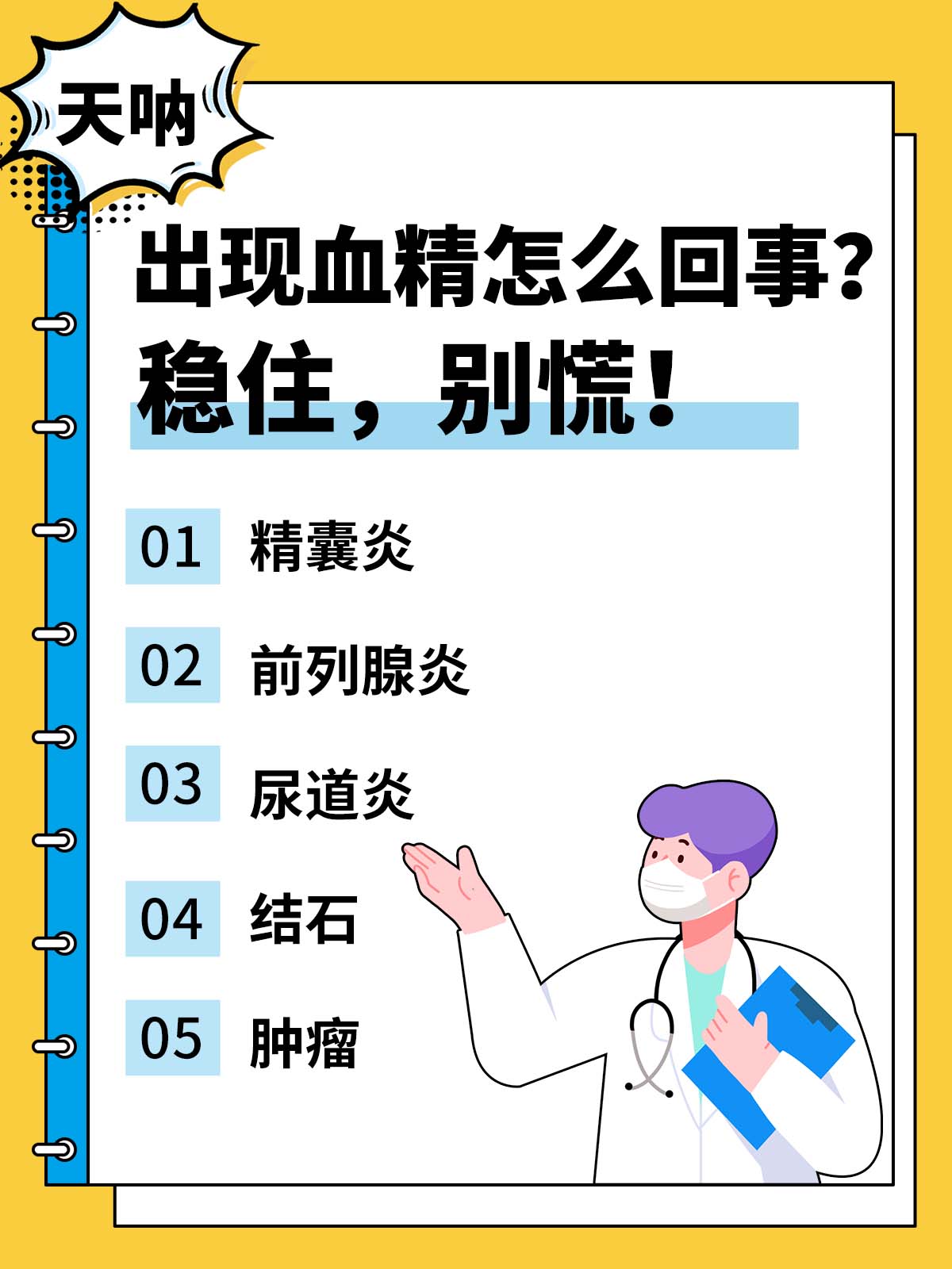 天呐,出现血精怎么回事?稳住,别慌!