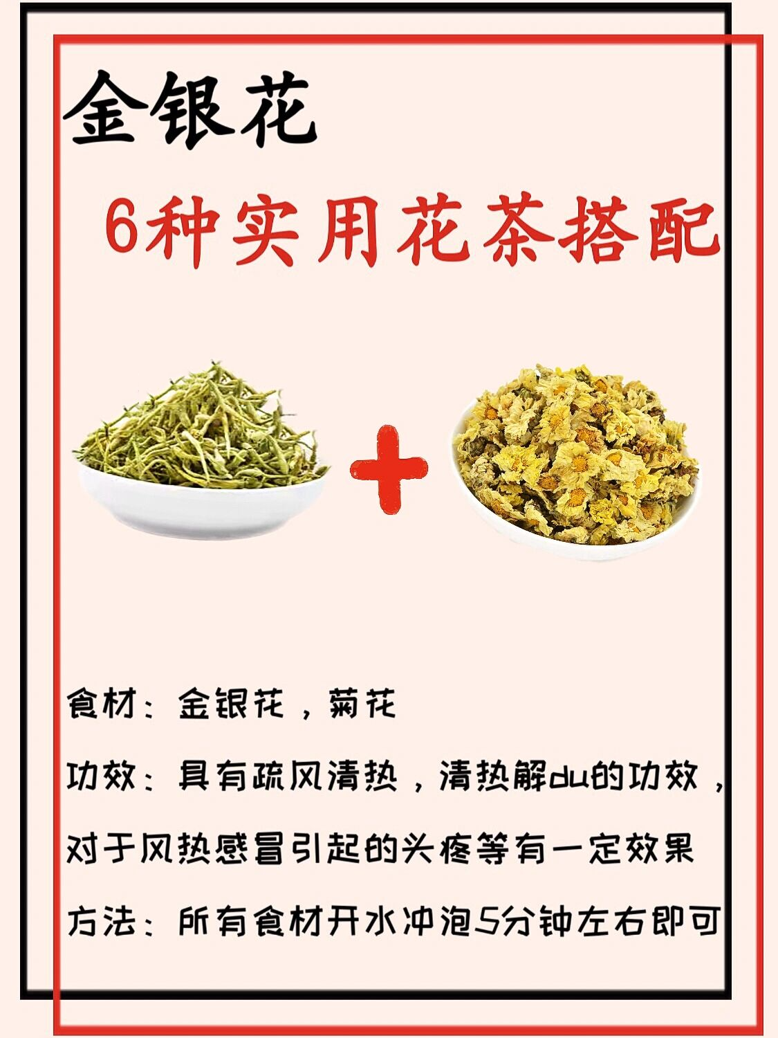 金银花六种花茶搭配,喝杯花茶让你清凉一夏
