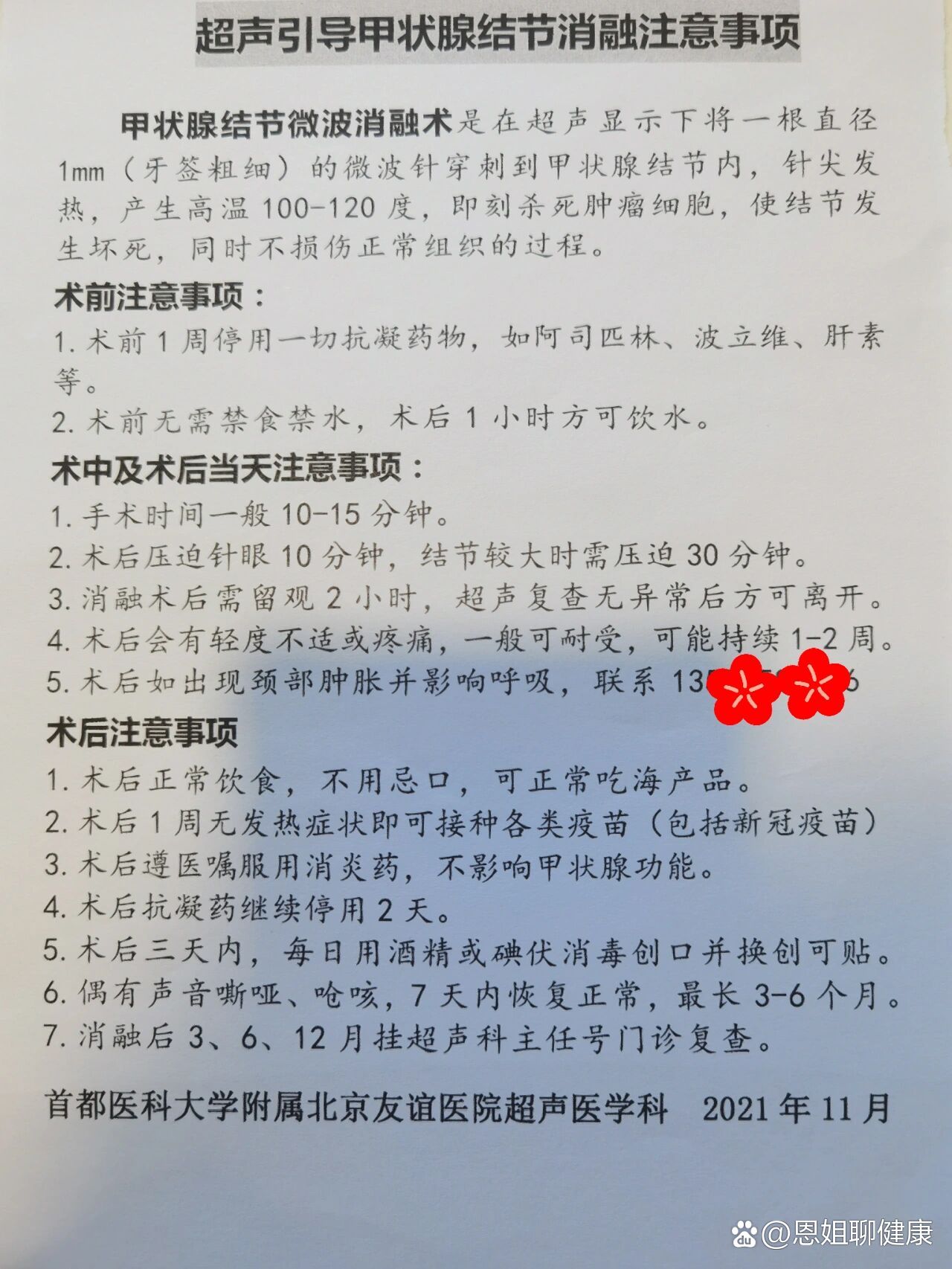 北京友谊医院、全程透明收费专家预约挂号，只需要您的一个电话的简单介绍