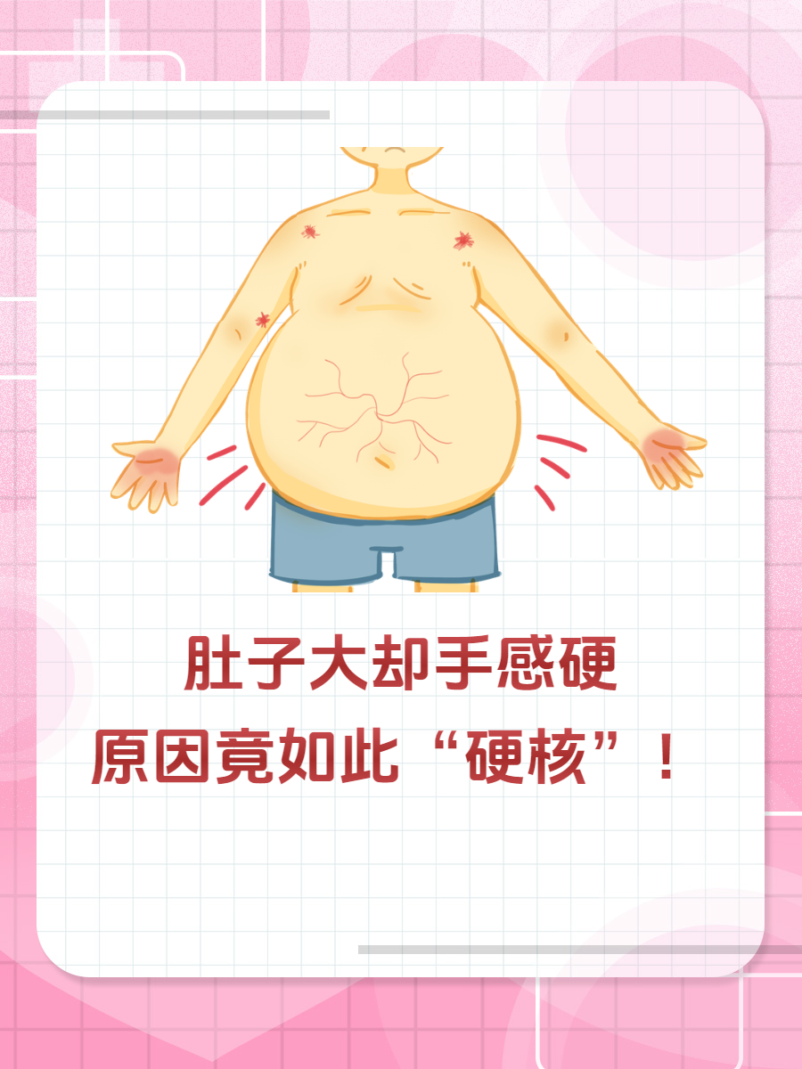 为什么肚子很大