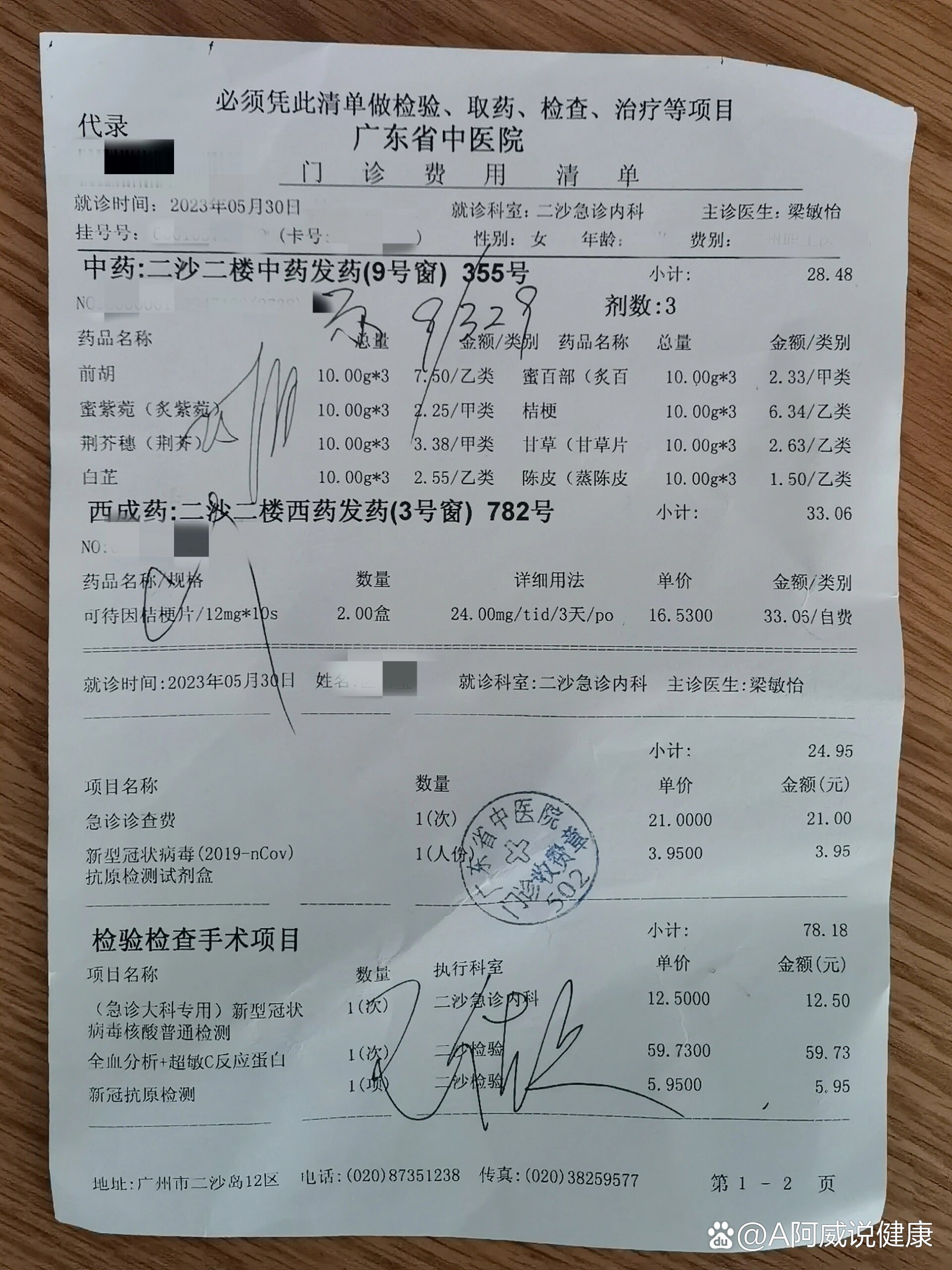 广州中医药大学第二附属医院（广东省中医院）代挂提高就医效率的简单介绍