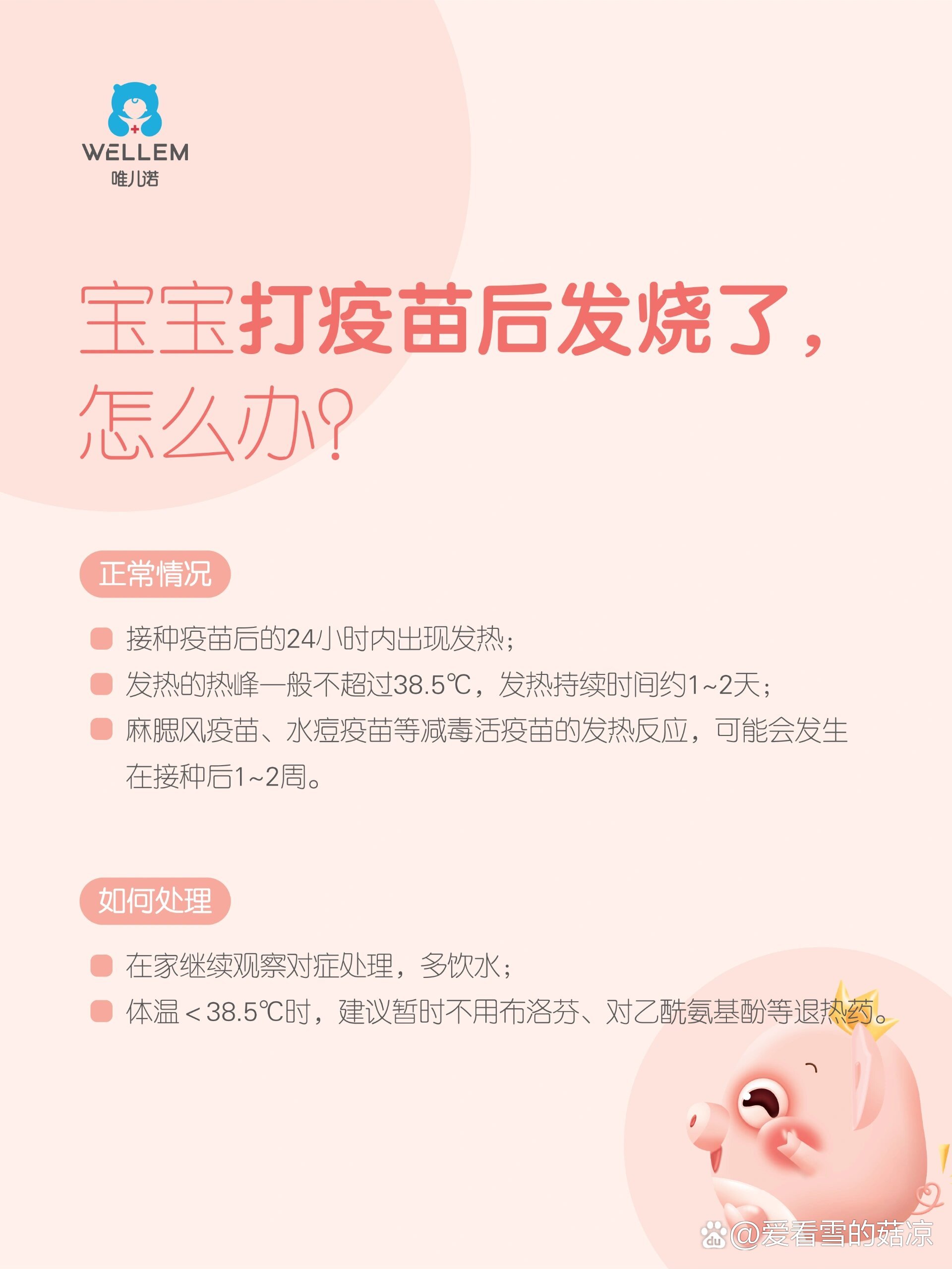  打疫苗三年内不能要孩子怎么办(打疫苗三年内不能怀孕吗)