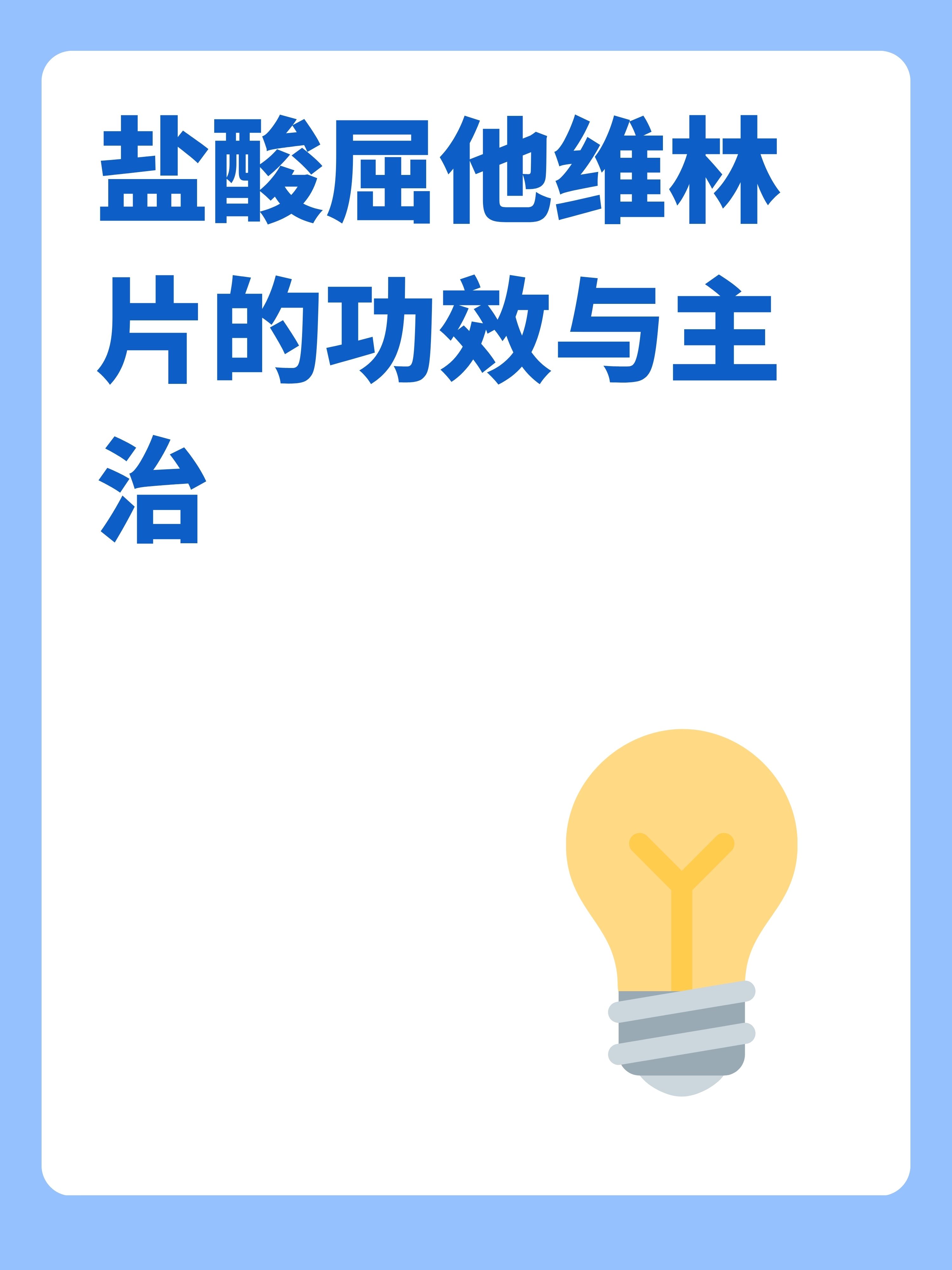 盐酸屈他维林片的功效与主治