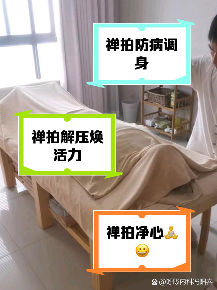 禅拍的功效与作用