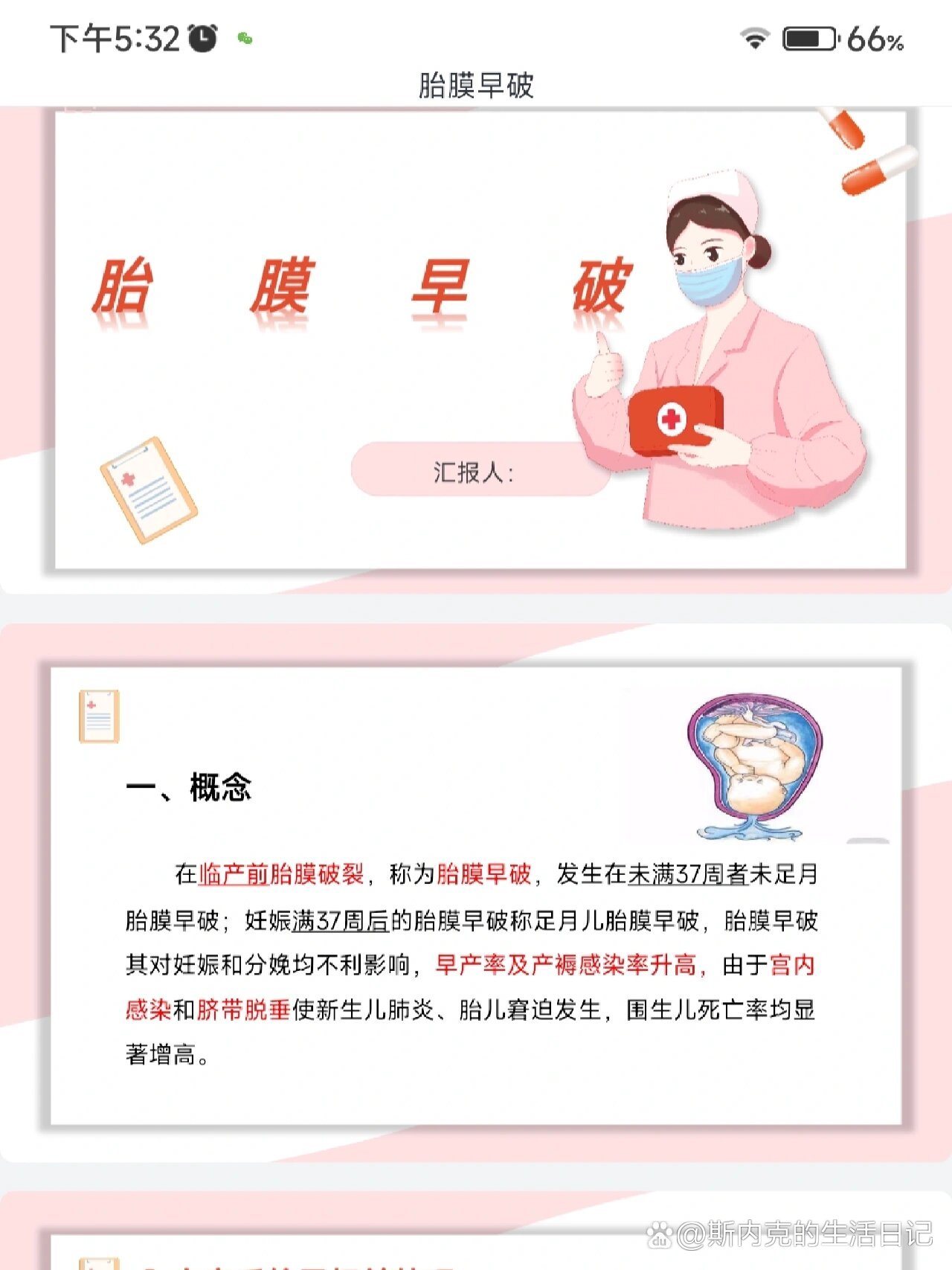 胎膜早破思维导图图片