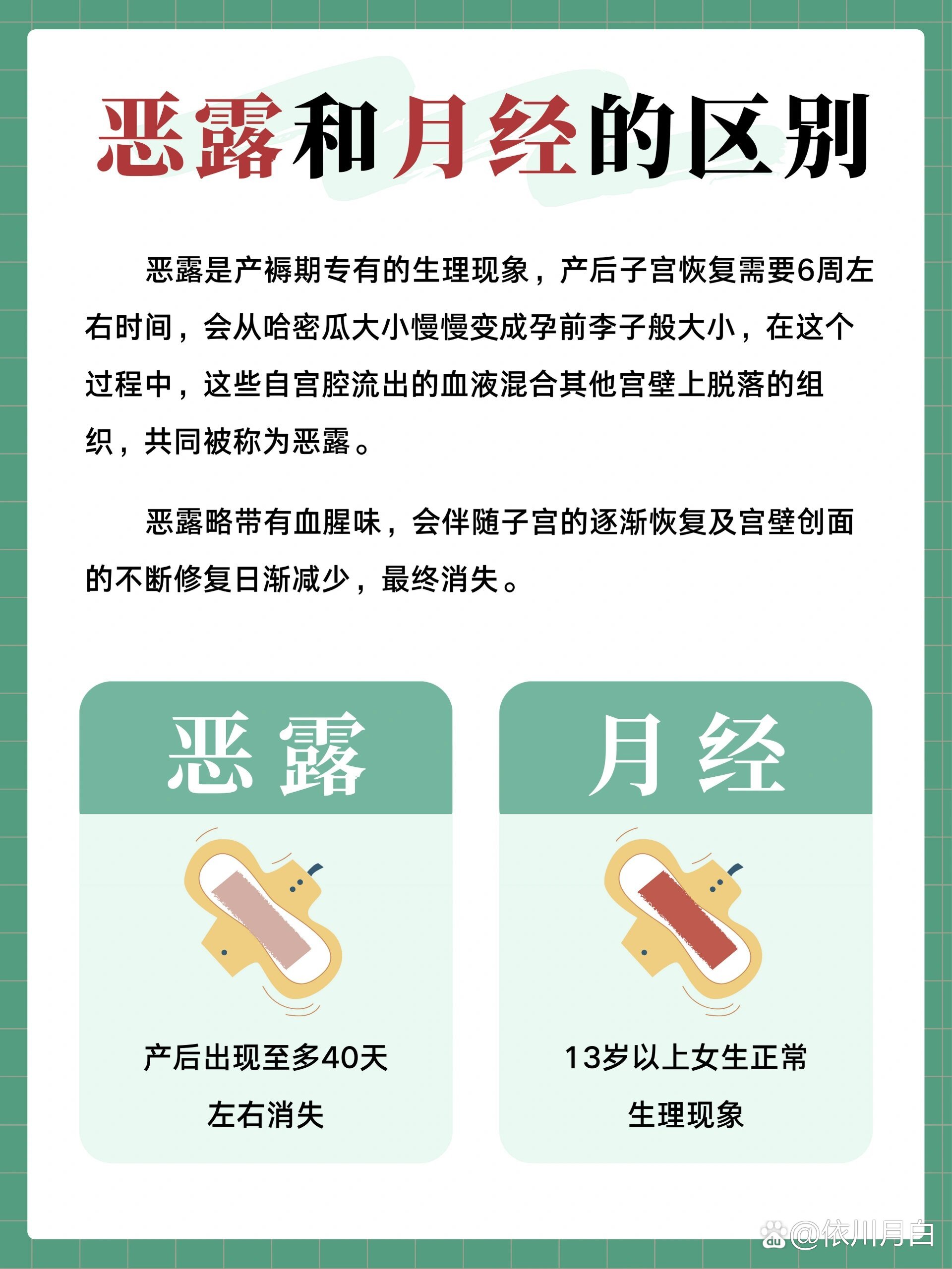 恶露和月经有什么区别?