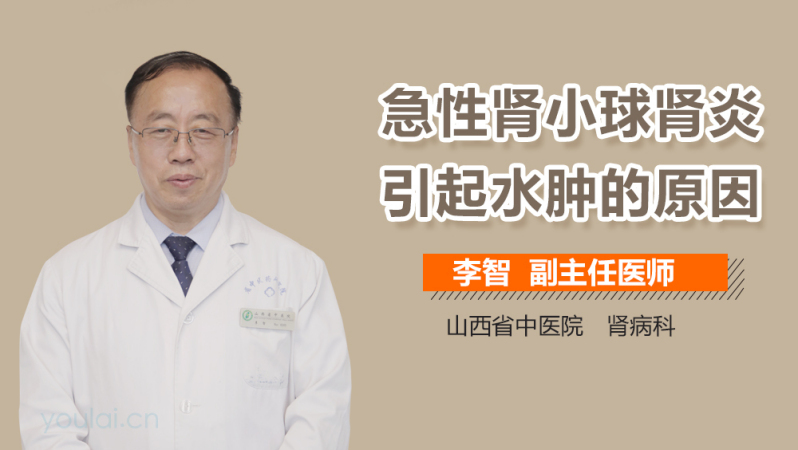 急性腎小球腎炎引起水腫的原因