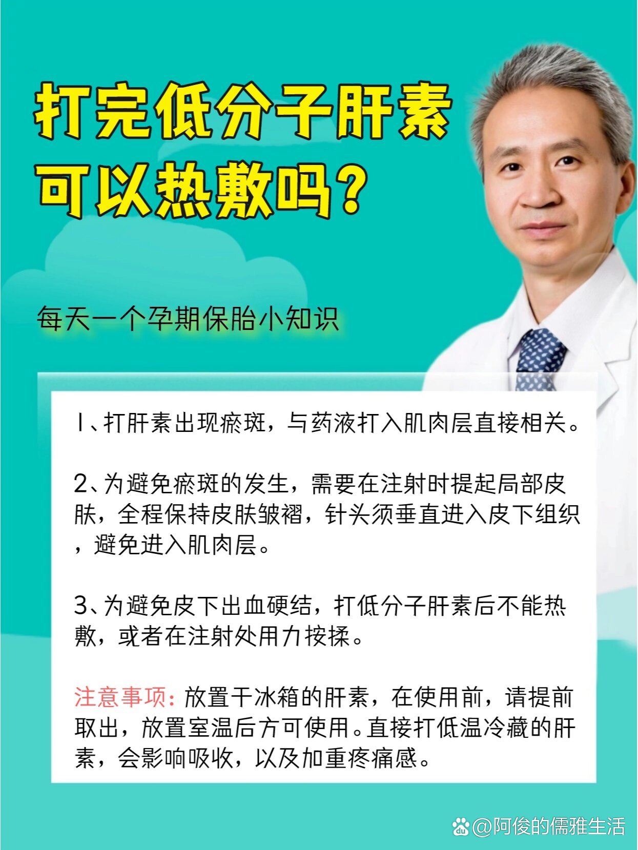 孕妇为什么打肝素