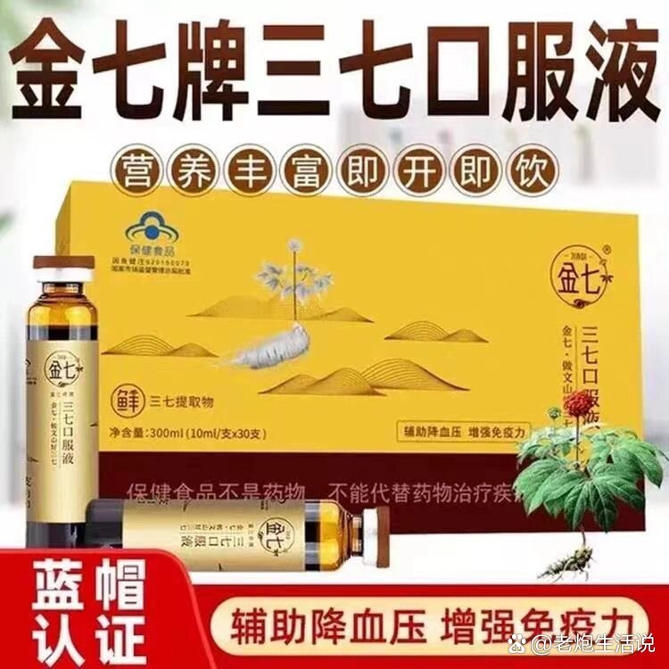  p>口服液 br>金七三七口服液金七牌三七口服液辅助降血压云南鲜三七