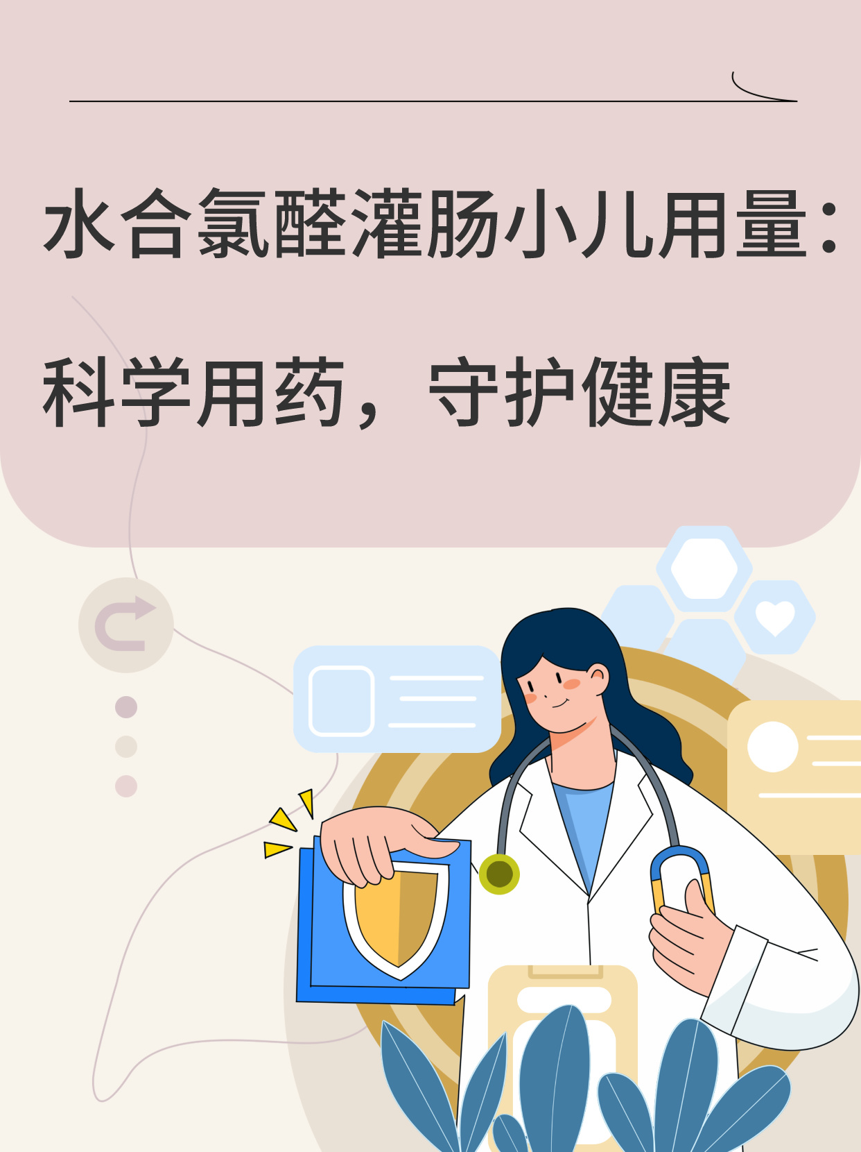 水合氯醛儿童用量图片