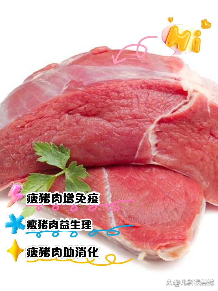 瘦猪肉的营养价值及功效