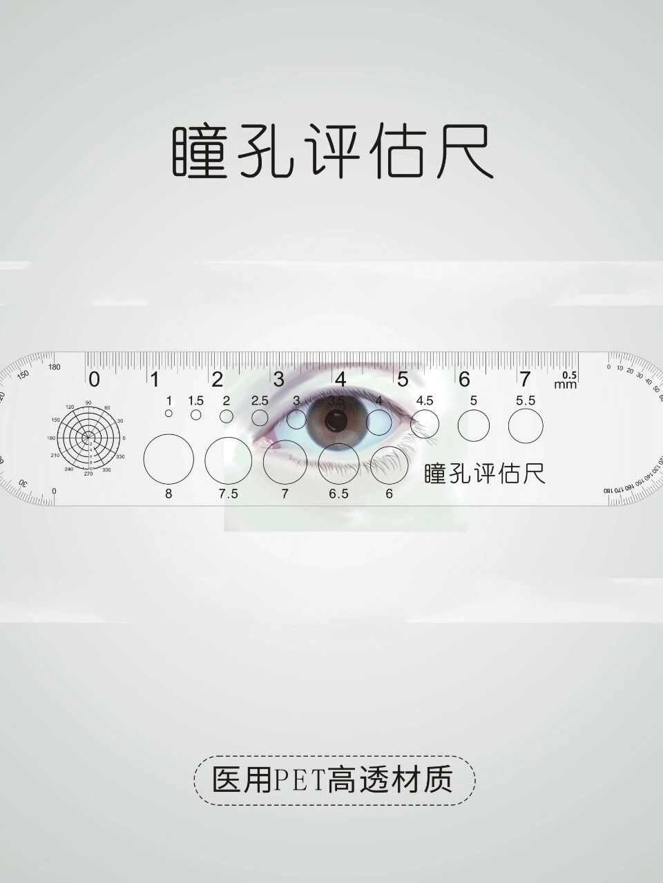 使用哺光仪时,测量瞳孔大小的个人小经验