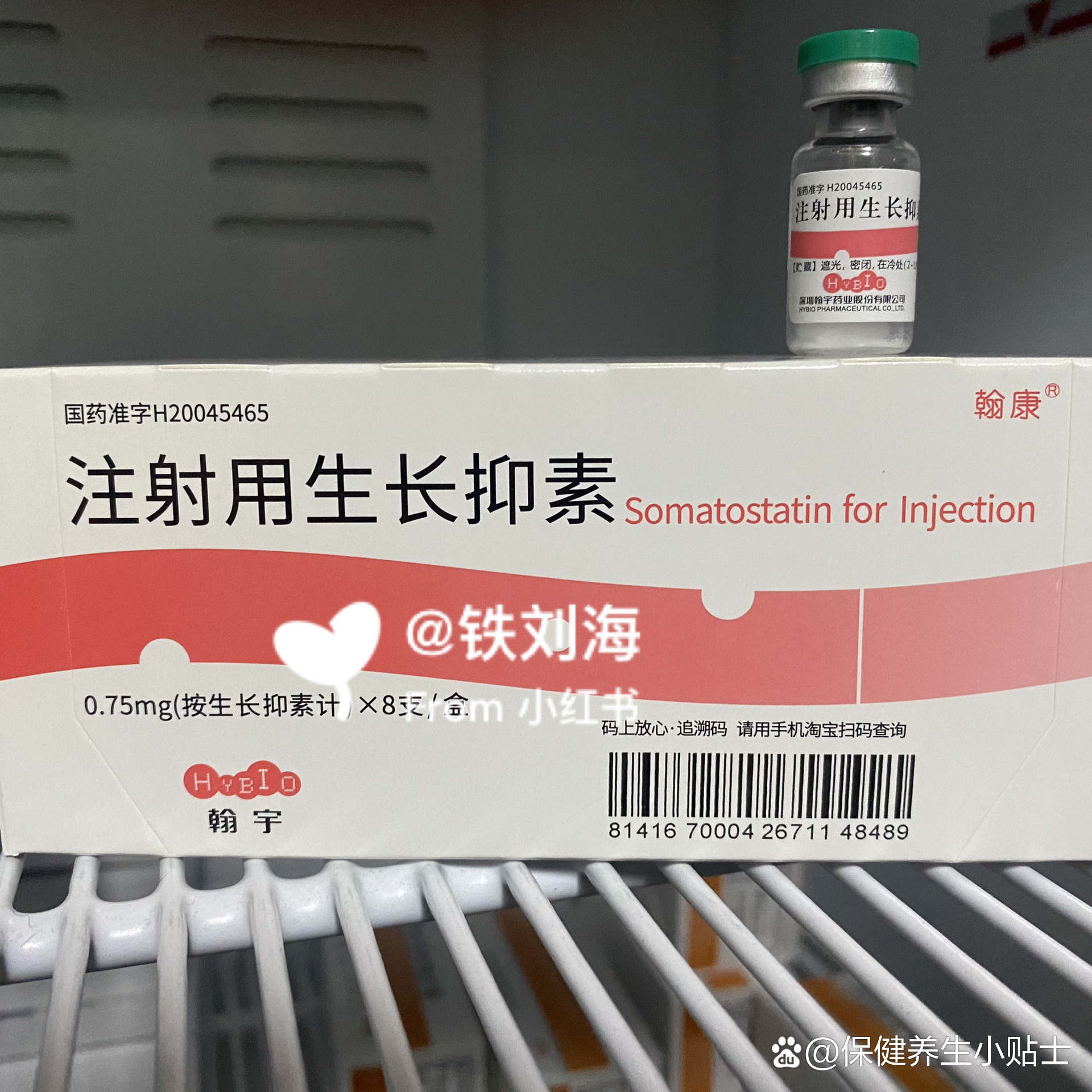 注射用生长抑素