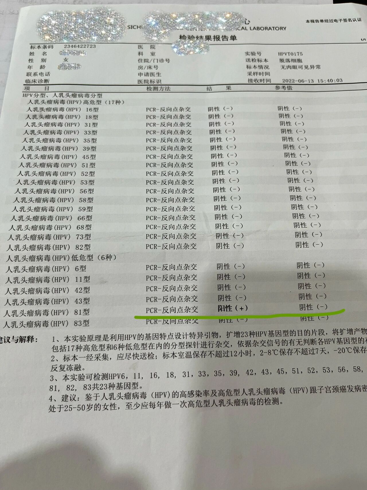 HPV阳性