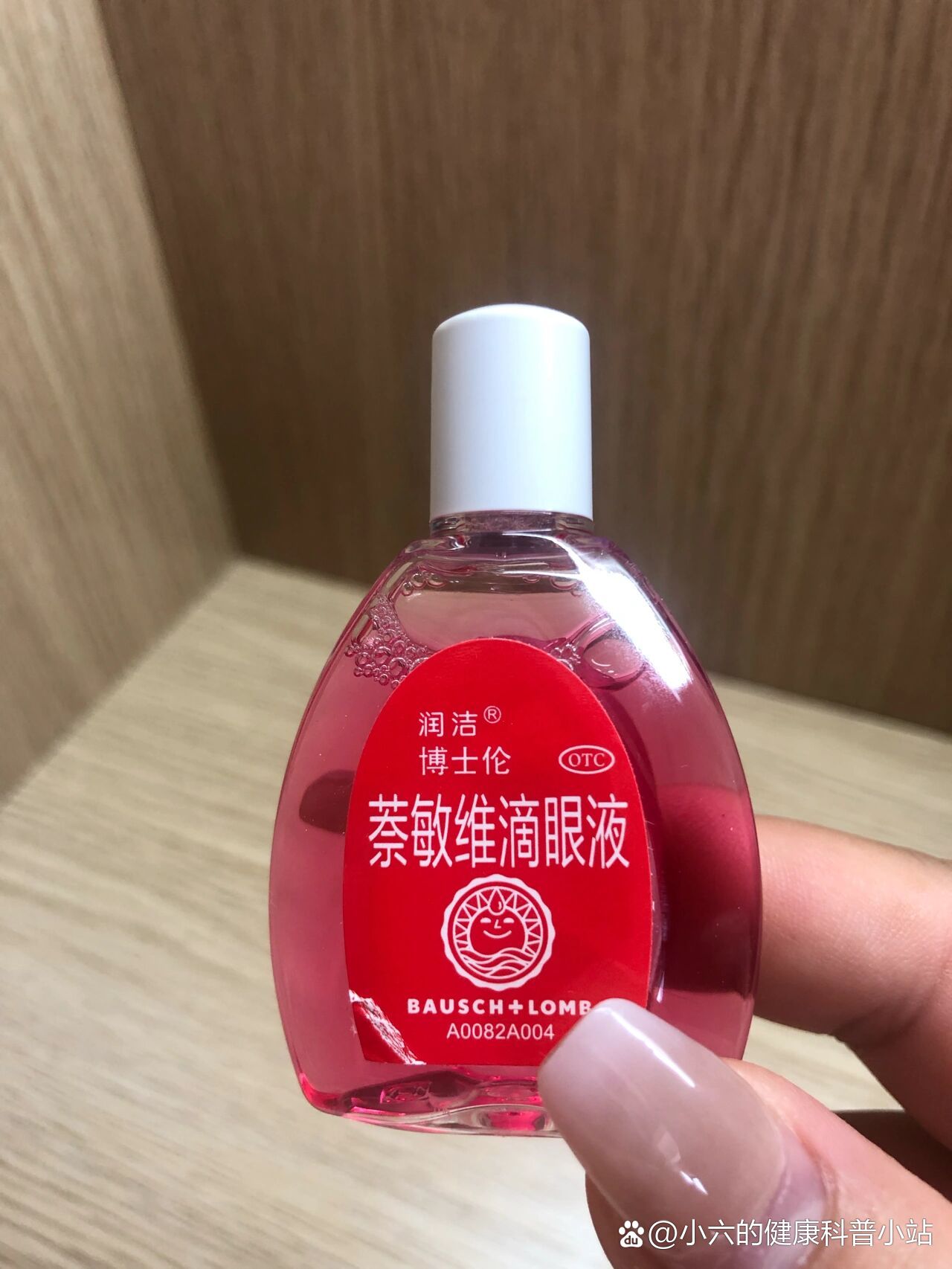 眼药水——润洁博士伦萘敏维滴眼液