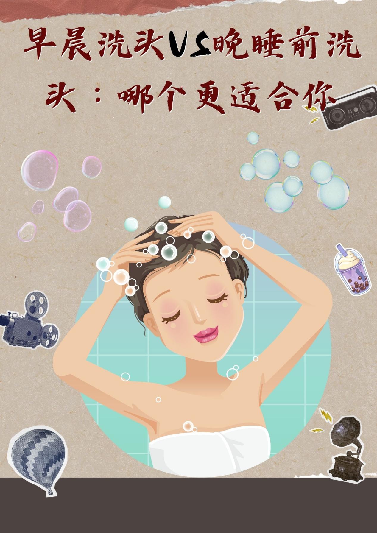 洗头时间之争:早晨还是晚睡前?专家来给你支招!