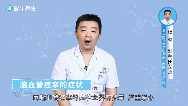 脑血管痉挛的症状