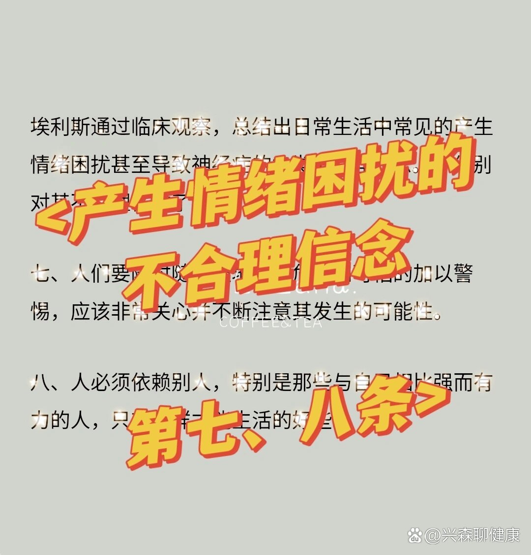 不合理信念的三种特征是(不合理信念的三个特征并举例)
