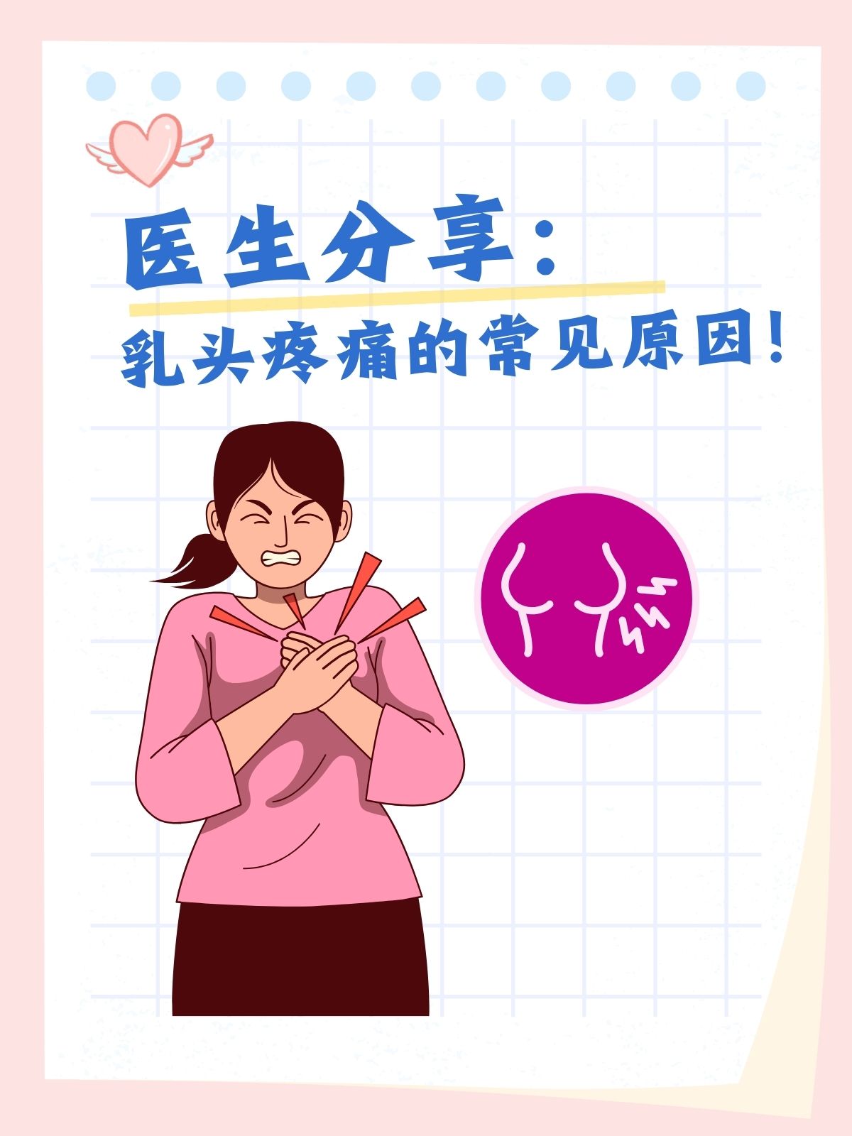 乳头疼是怎么回事图片