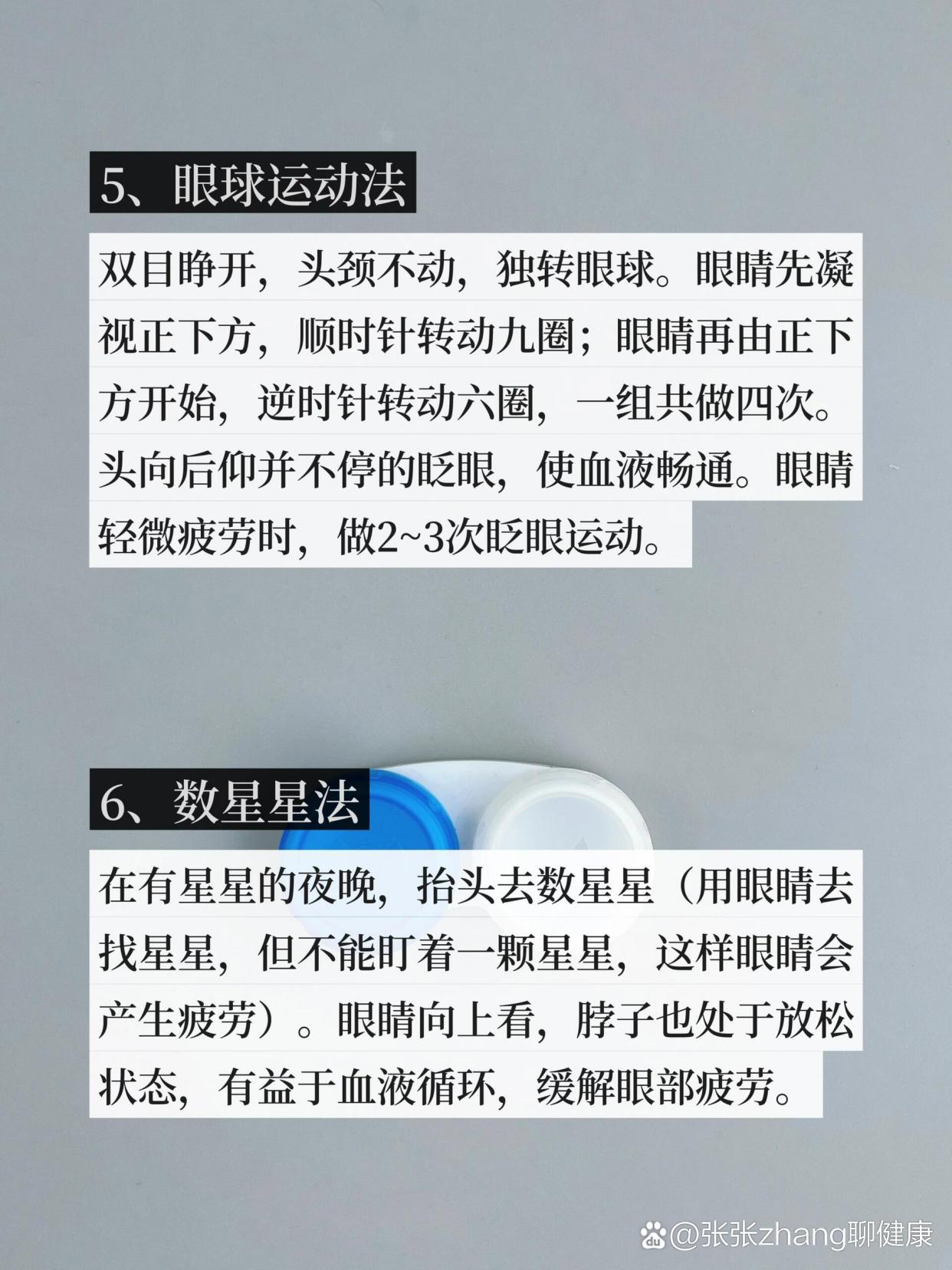 恢复视力，不能不知道的10个办法🙋🏻‍♀️