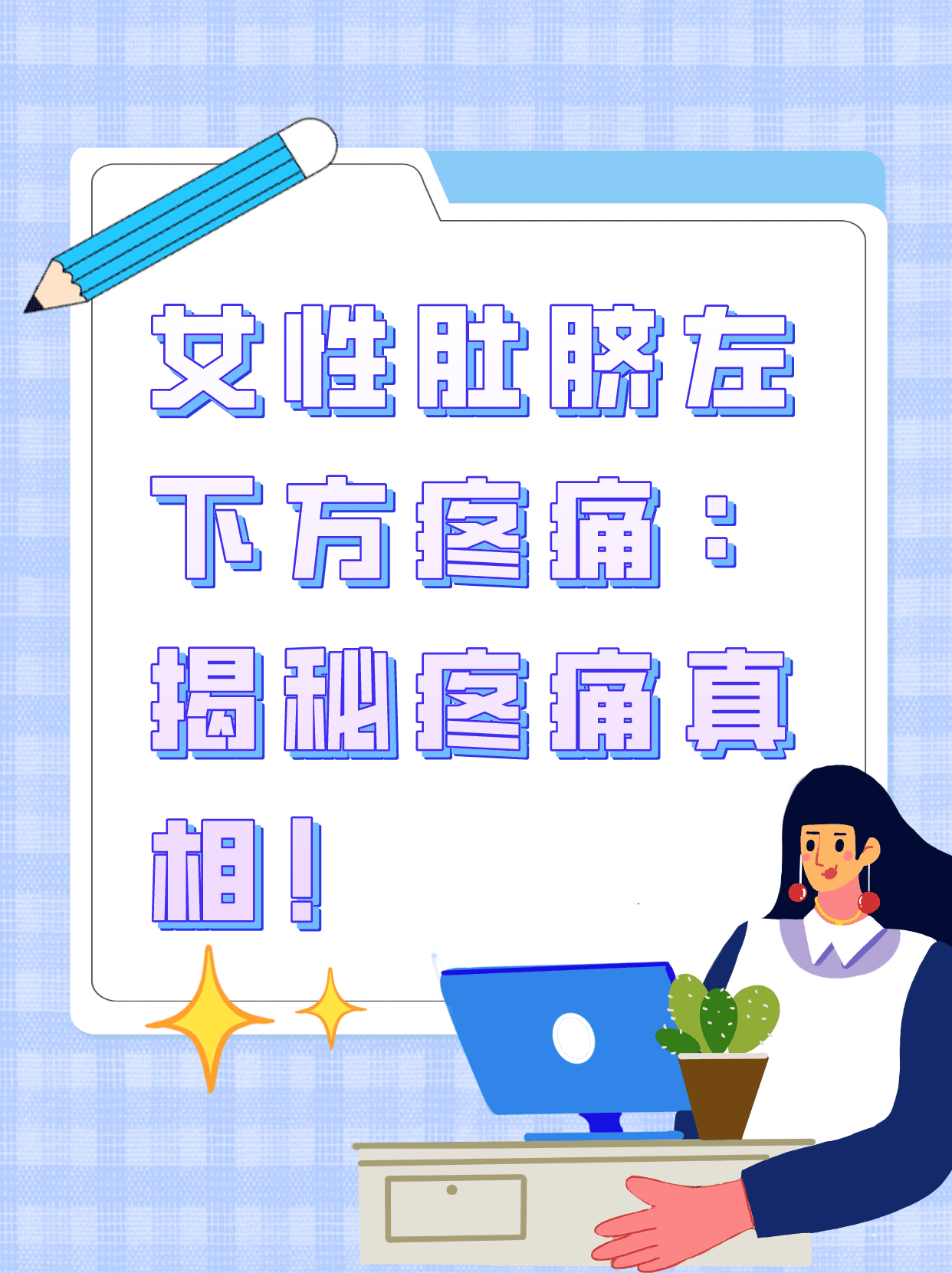 女性肚脐上方隐隐作痛图片