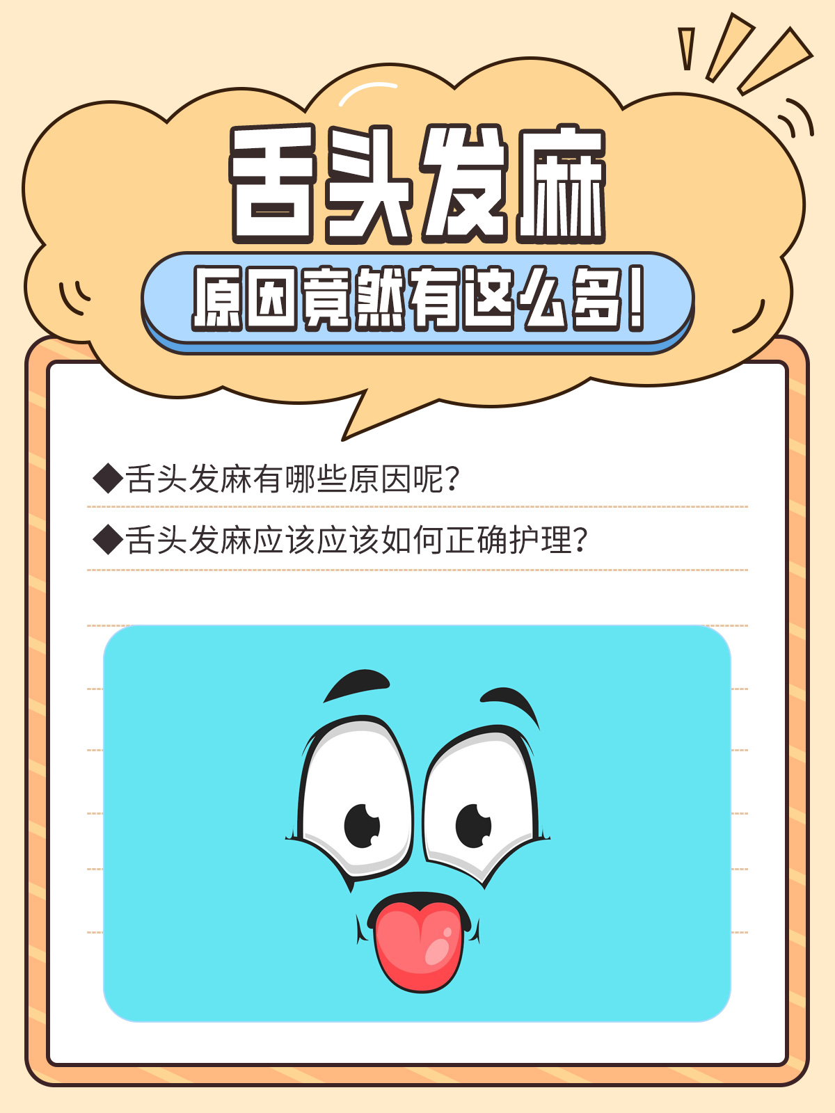 舌头发麻,原因竟然有这么多!