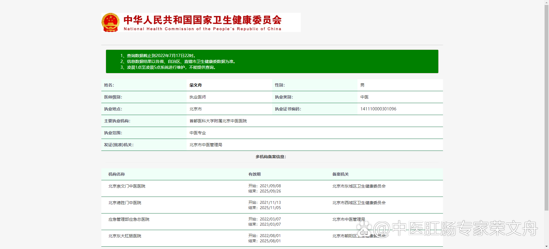 包含首都医科大学附属北京中医医院黄牛票贩子挂号挂号微信-的词条