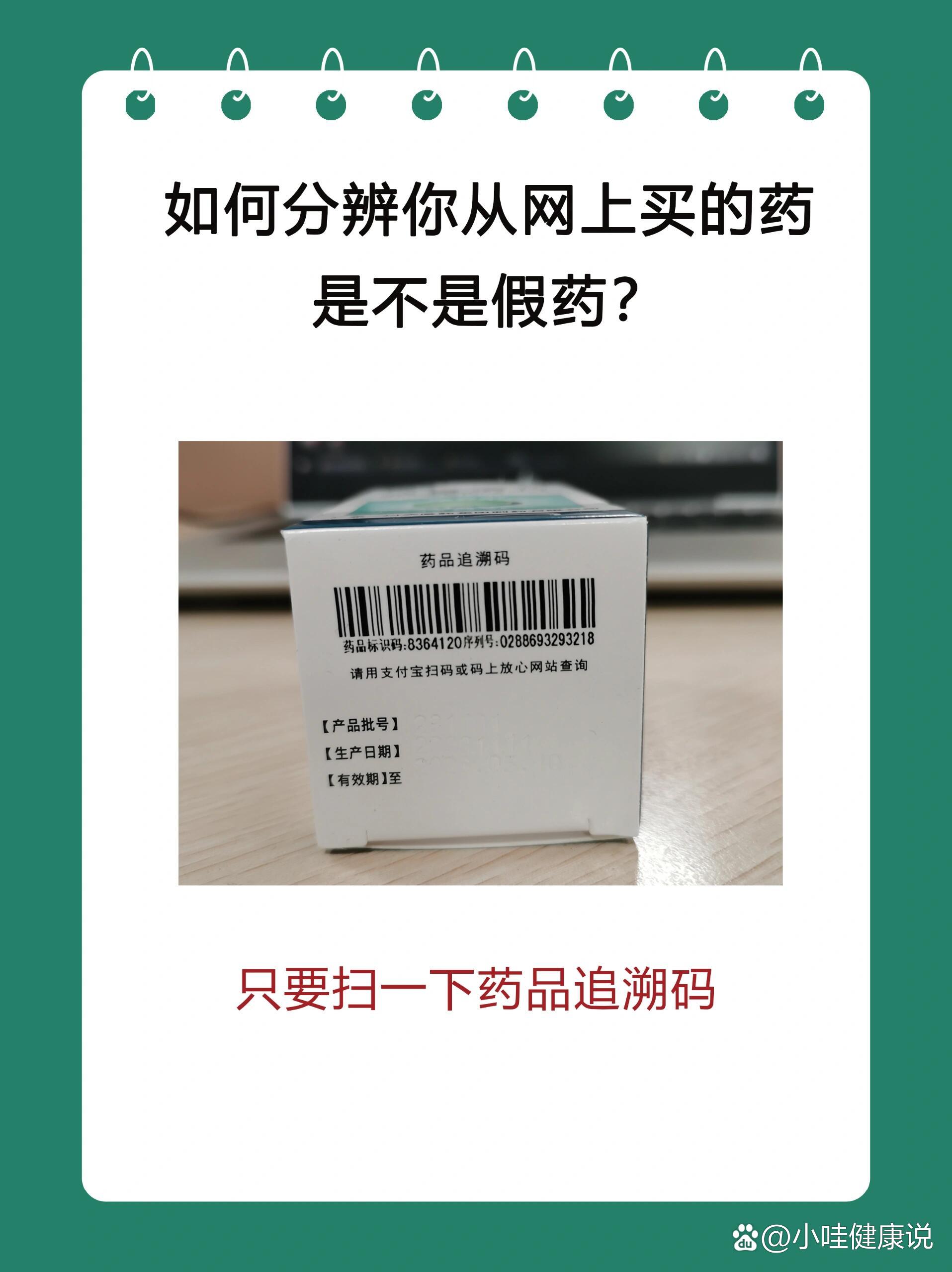 如何分辨你从网上买的药是不是假药?