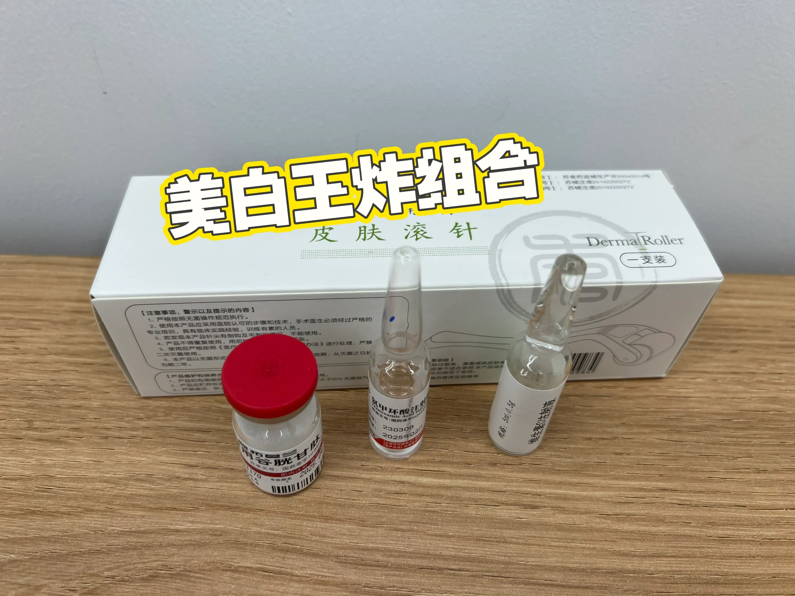 谷胱甘肽 氨甲环酸 vc美白淡斑!