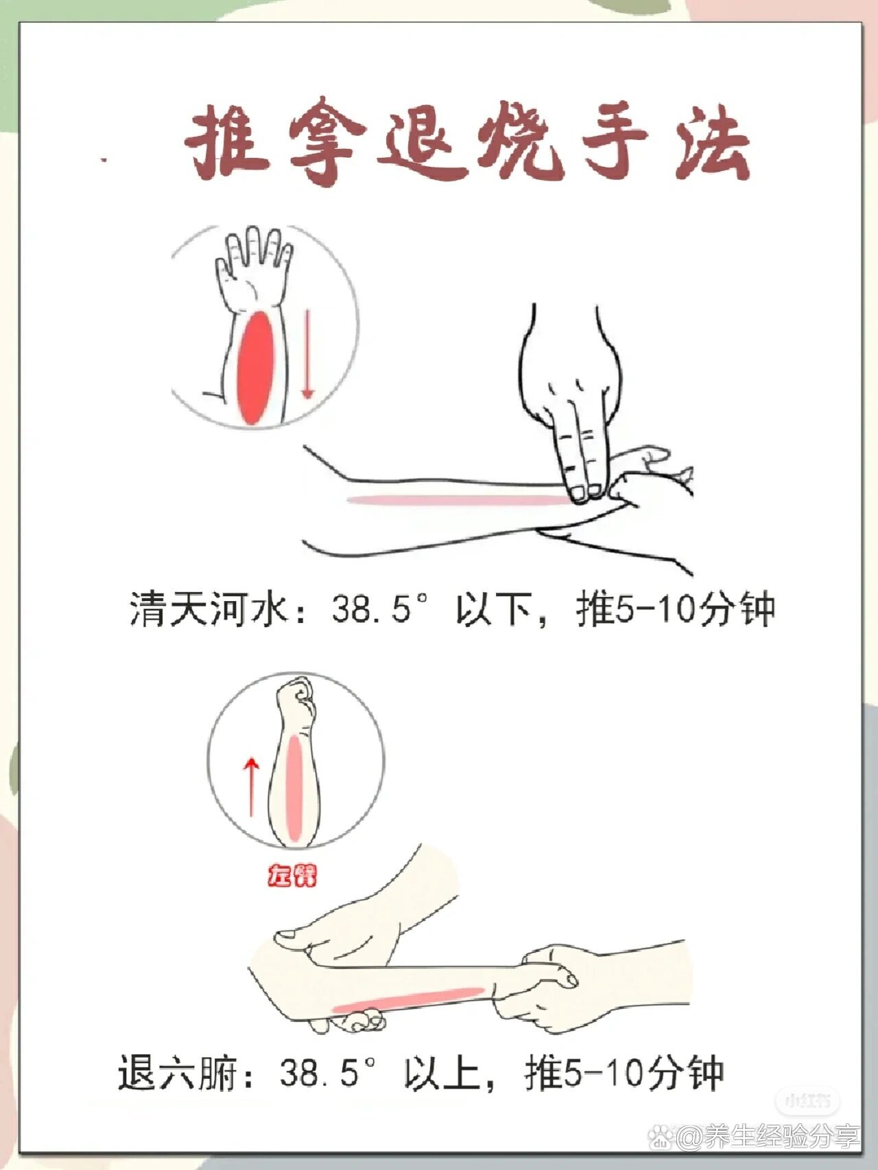 门诊发烧爆棚99今日分享两个退烧手法